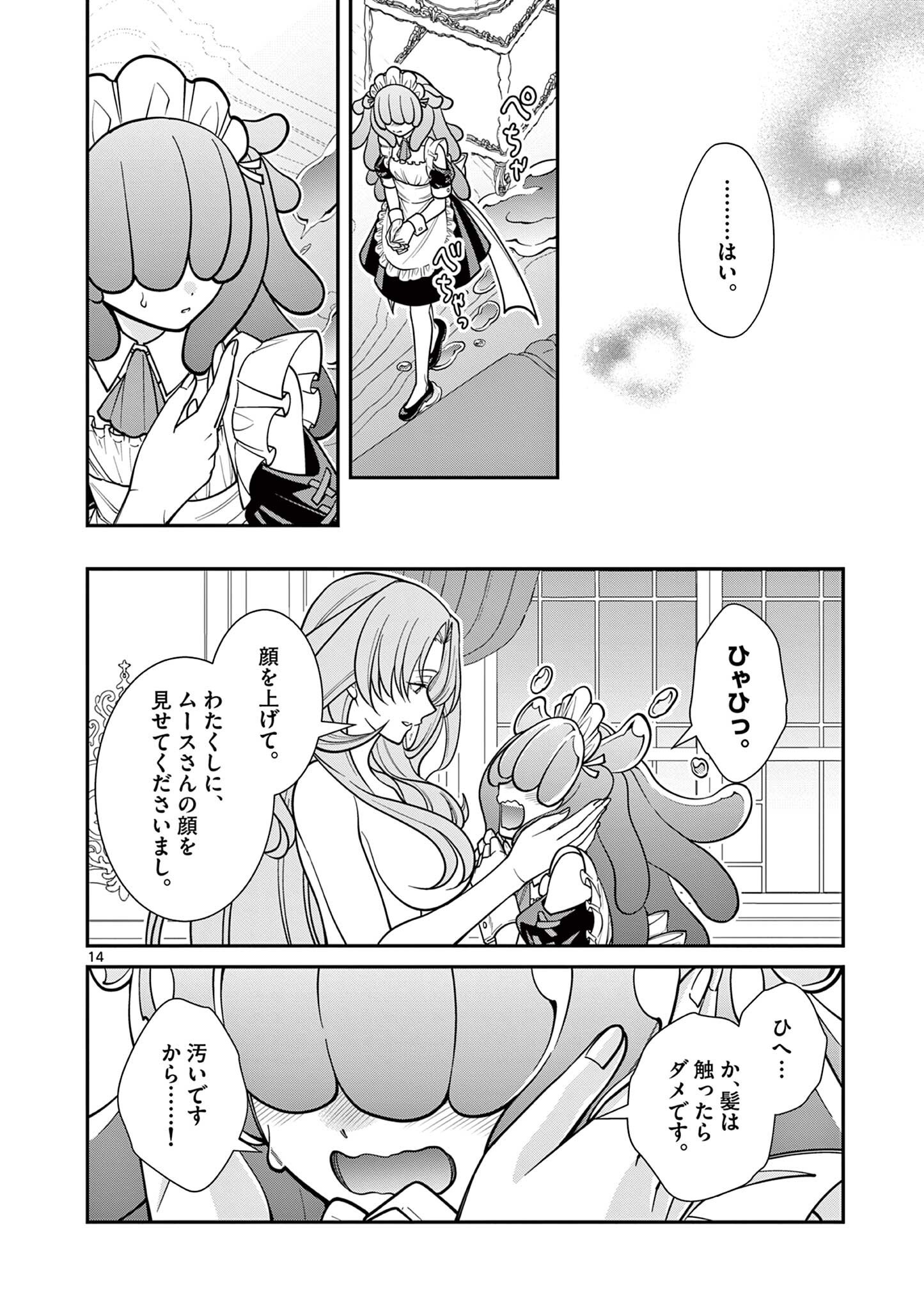 Read FEMME FATALE WO MESHIAGARE Chapter 3.1 [High Quality / Full] - Page 14 - nicomanga.net