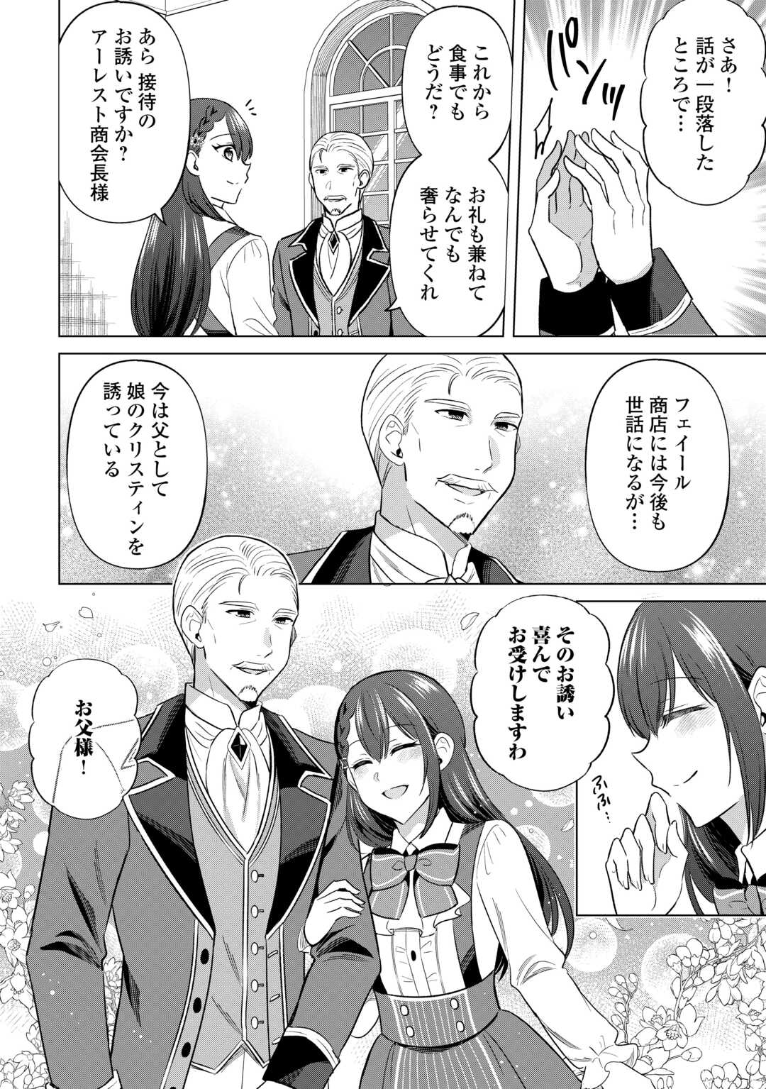 Read KATAROKU TSUUHAN KARA HAJIMARU, TSUIHOU REIJOU NO SLOW LIFE Chapter 13 [High Quality / Full] - Page 20 - nicomanga.net