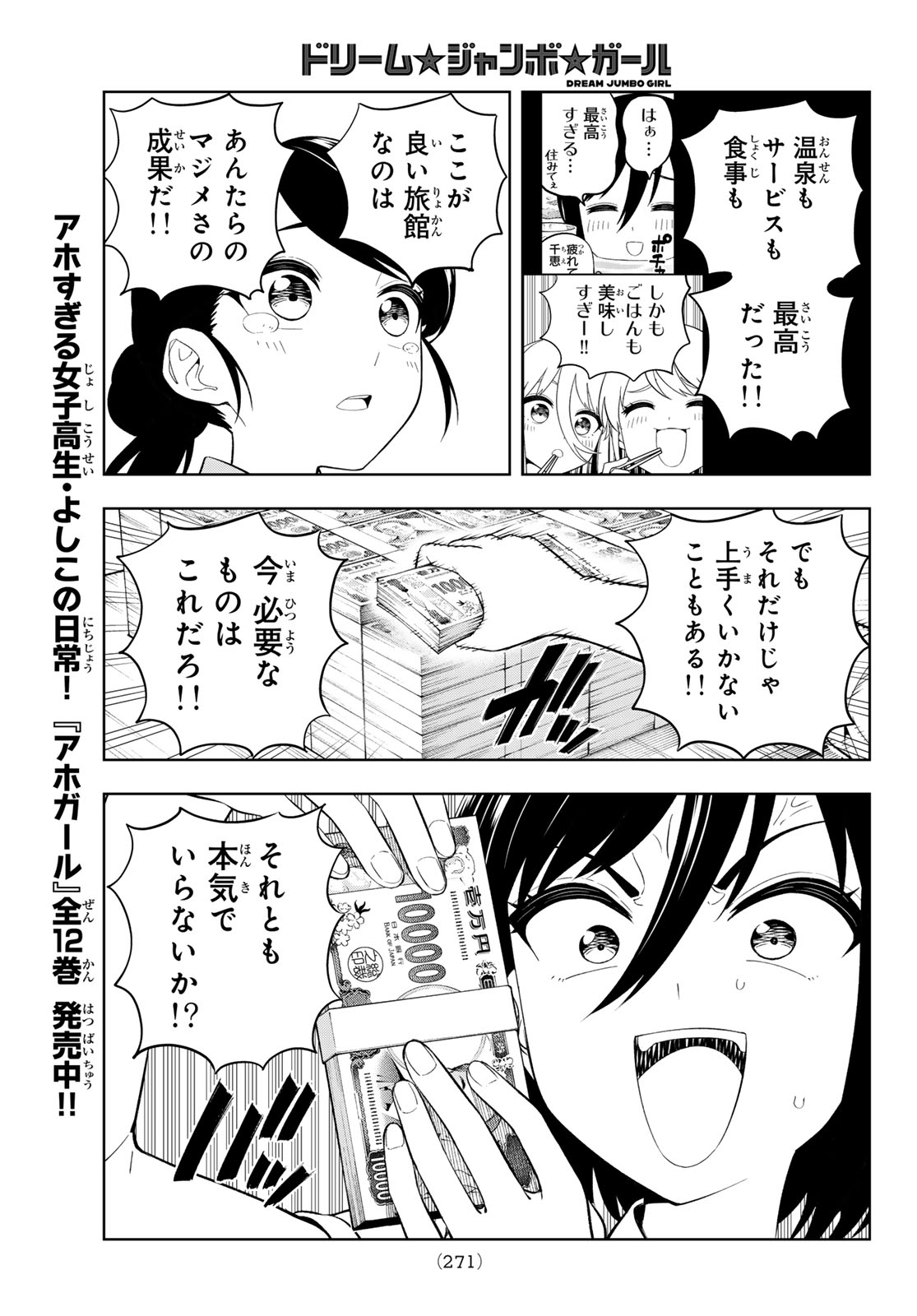 Read DREAM☆JUMBO☆GIRL Chapter 43 [High Quality / Full] - Page 11 - nicomanga.net
