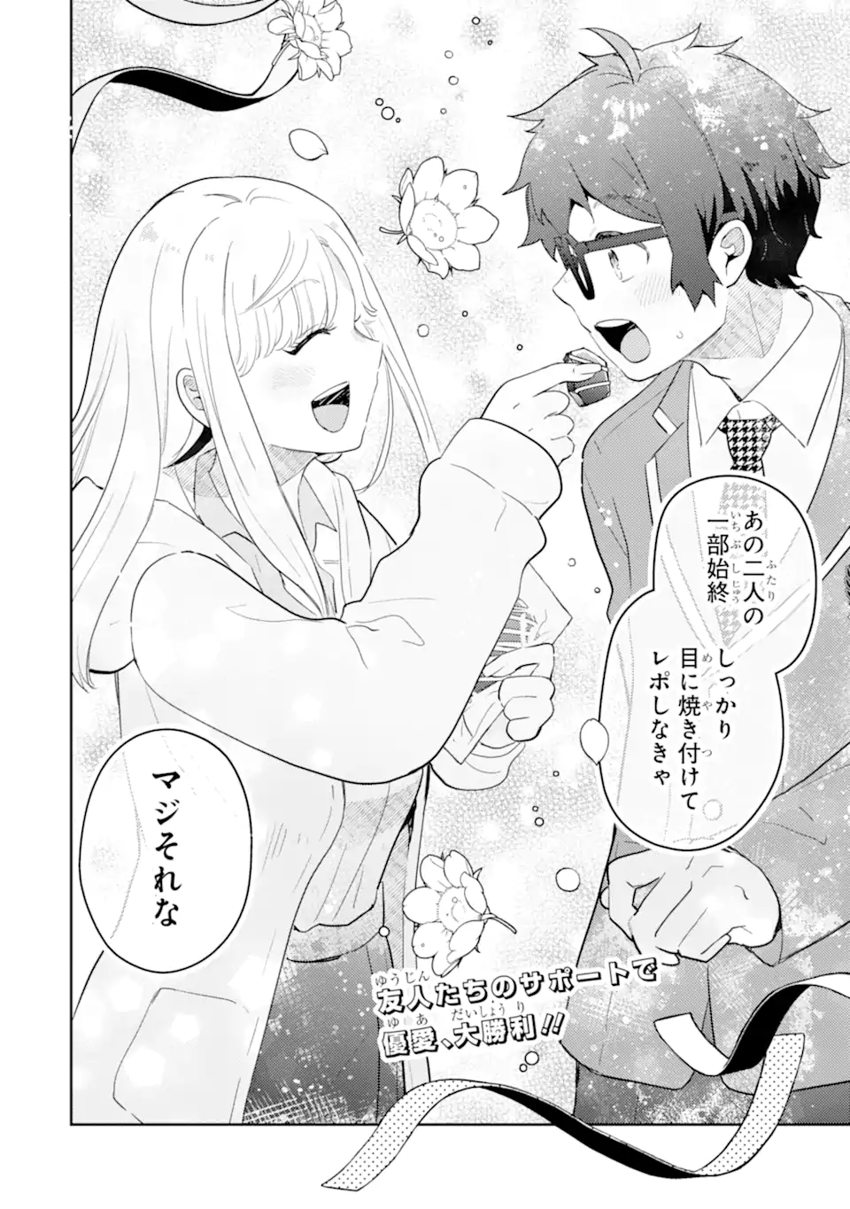 Read GAL NI YASASHII OTAKU-KUN Chapter 29.3 [High Quality / Full] - Page 9 - nicomanga.net