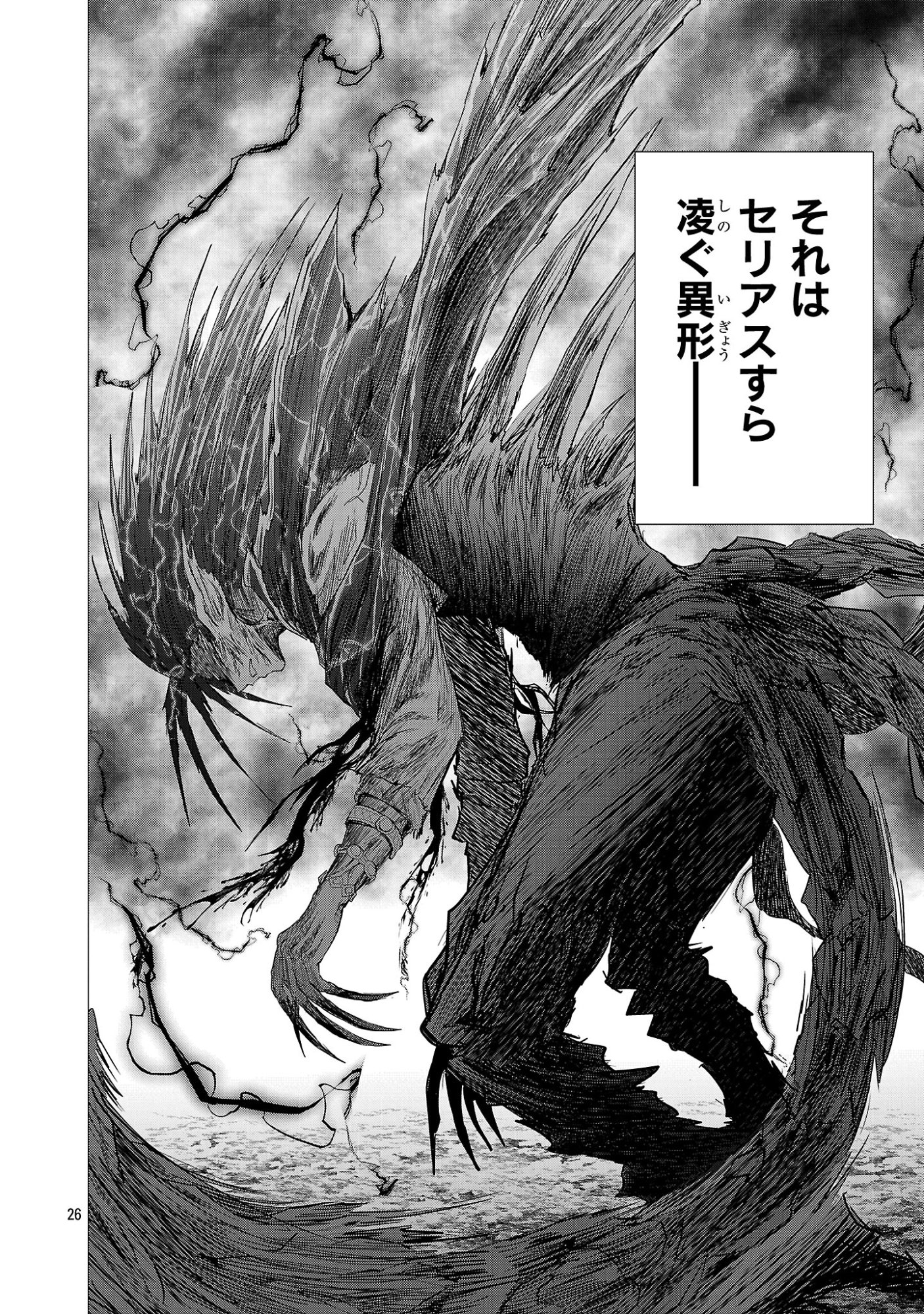 Read HYAKUMA NO ARUJI Chapter 56 [High Quality / Full] - Page 26 - nicomanga.net