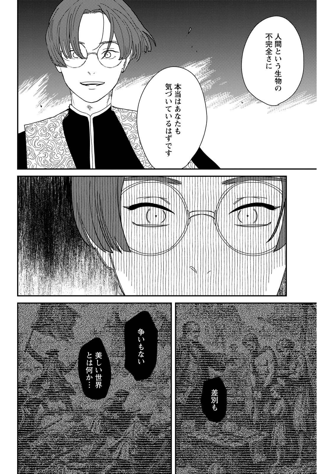 Read DORO NO KUNI Chapter 22 [High Quality / Full] - Page 10 - nicomanga.net