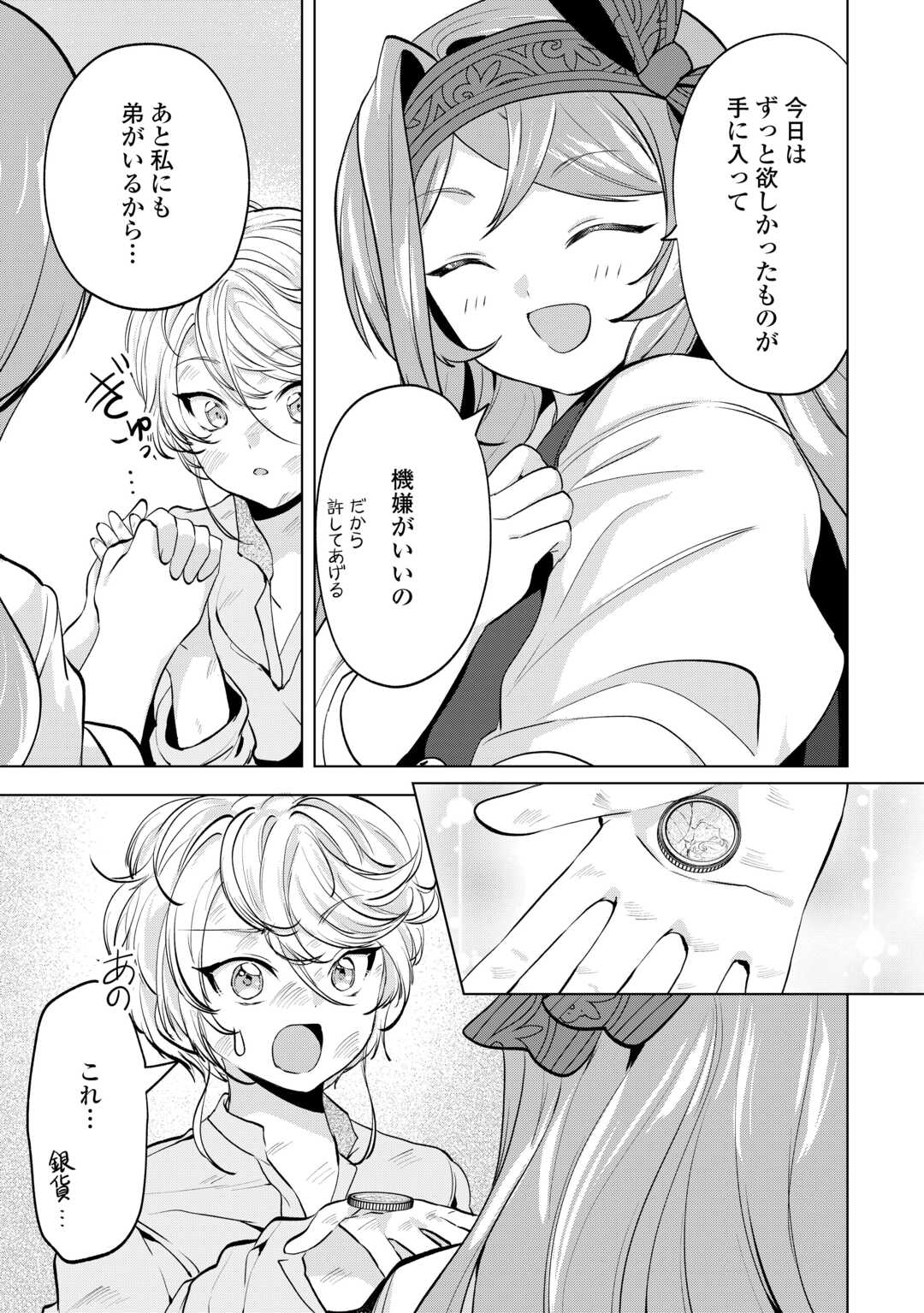 Read TENSEI SHITARA SUTERARETA GA, HIROWARETE TANOSHIKU IKITEIMASU. (MANGA) Chapter 20.2 [High Quality / Full] - Page 12 - nicomanga.net