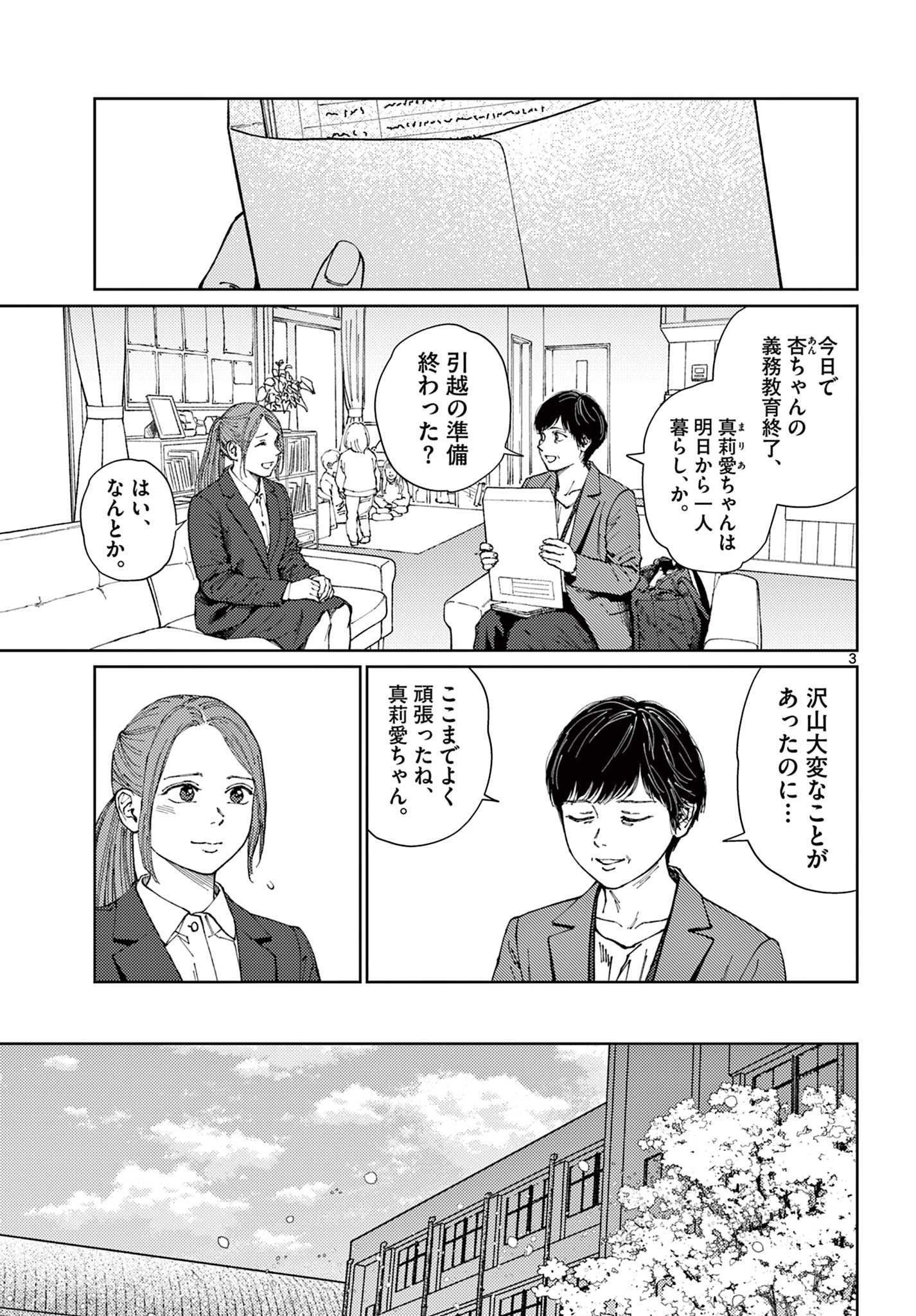 Read UNDARK - ATARASHII TOUMEI NA CHIKARA NO SUBETE Chapter 21 [High Quality / Full] - Page 3 - nicomanga.net