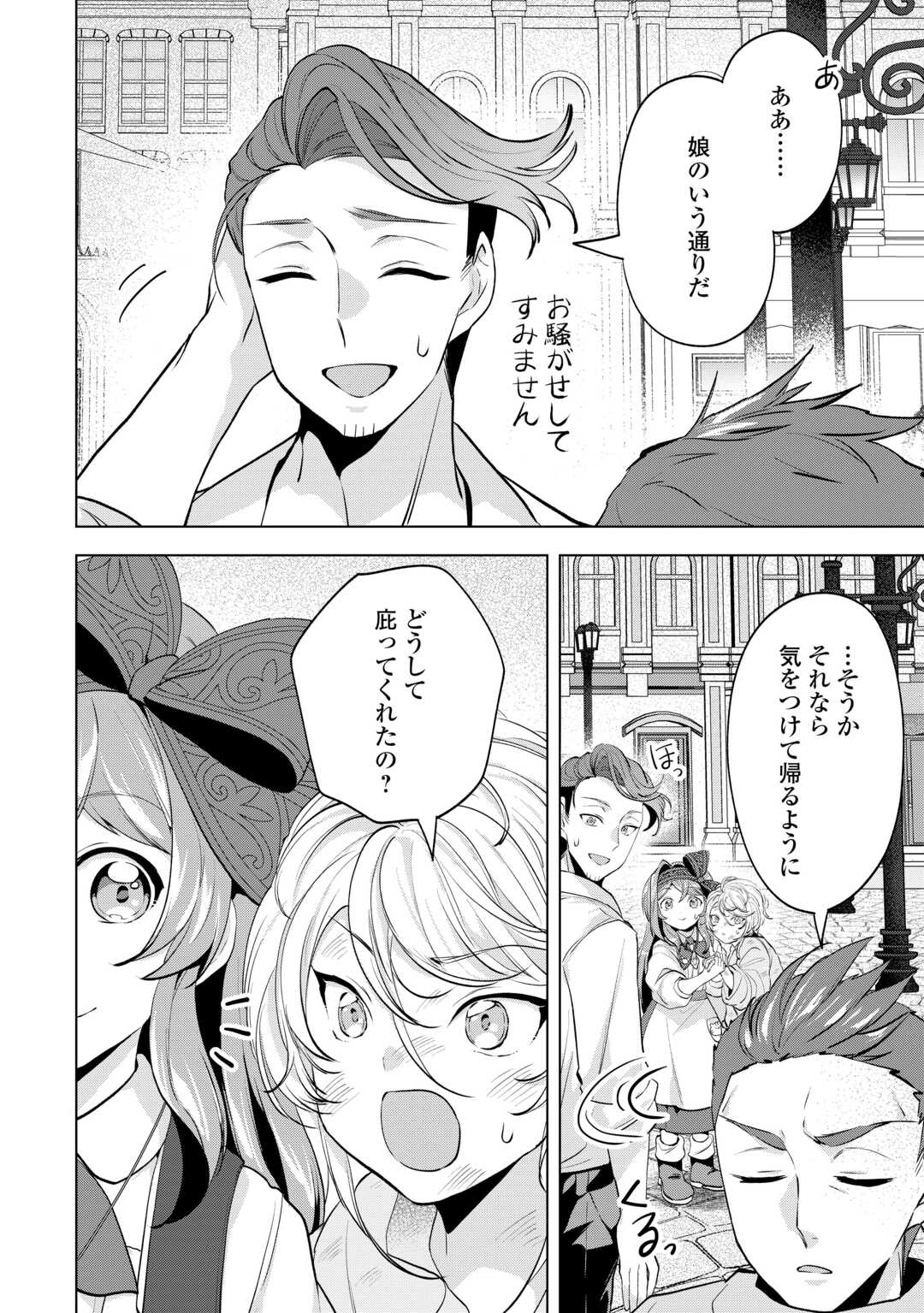 Read TENSEI SHITARA SUTERARETA GA, HIROWARETE TANOSHIKU IKITEIMASU. (MANGA) Chapter 20.2 [High Quality / Full] - Page 11 - nicomanga.net