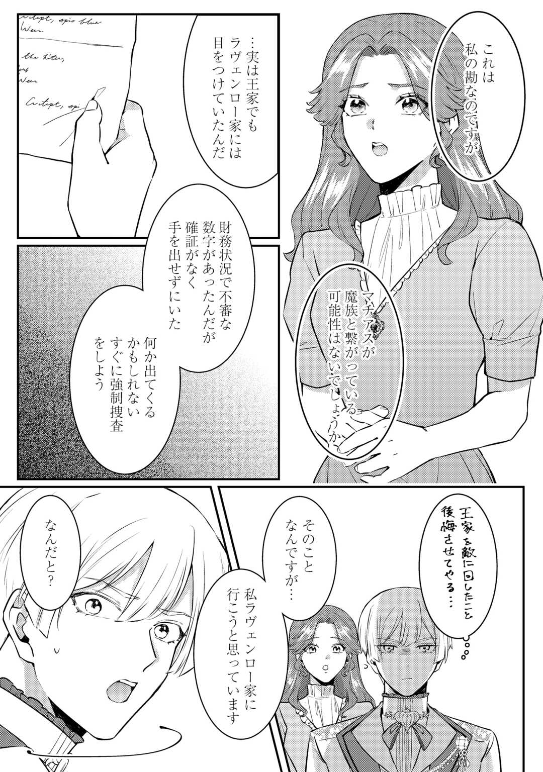 Read ME GA SAMEMASHITA ~UBAWARETA KONYAKUSHA WA KIPPARI TO SUTEMASHITA~ RAW Chapter 8 [High Quality / Full] - Page 5 - nicomanga.net