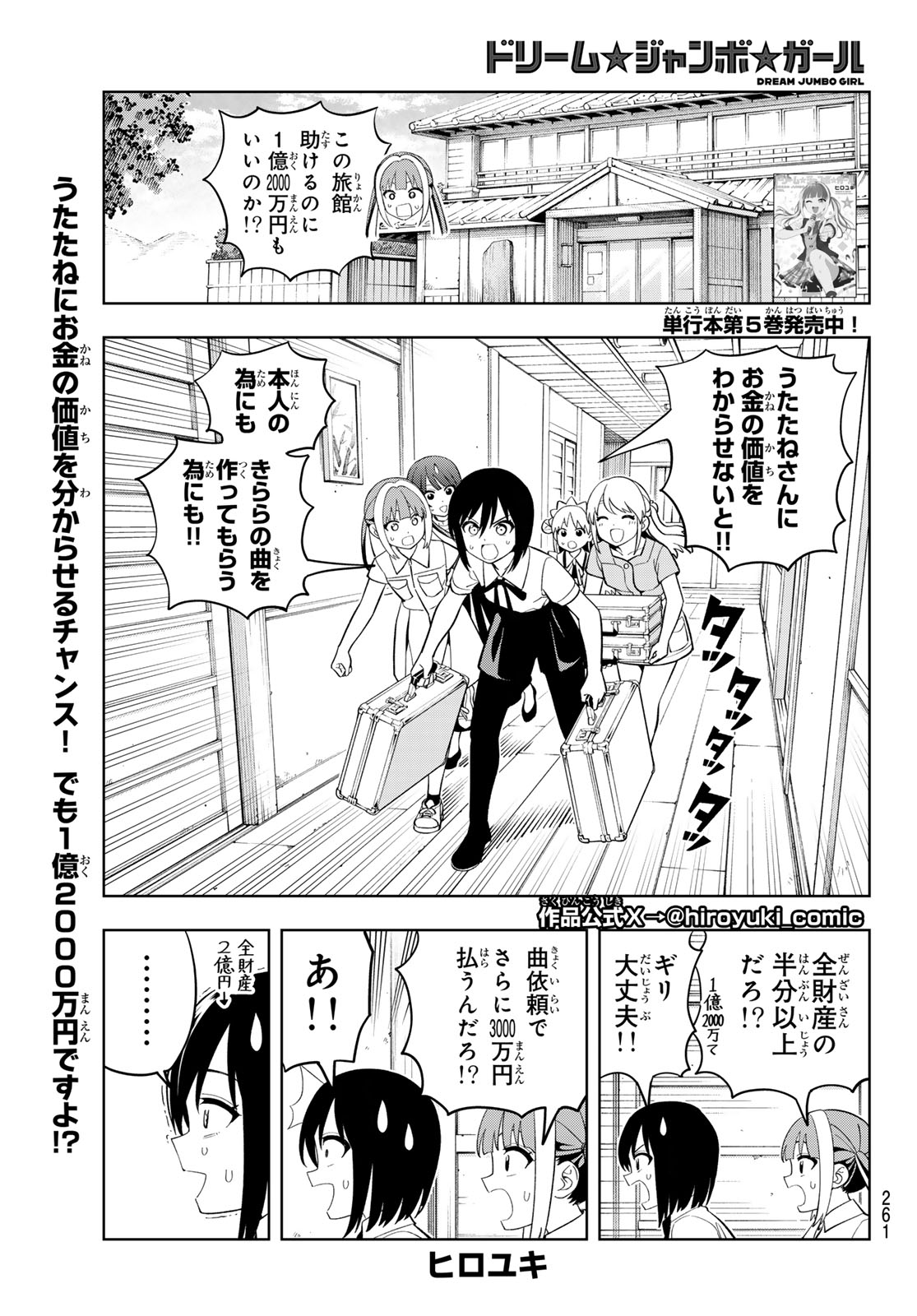 Read DREAM☆JUMBO☆GIRL Chapter 43 [High Quality / Full] - Page 1 - nicomanga.net