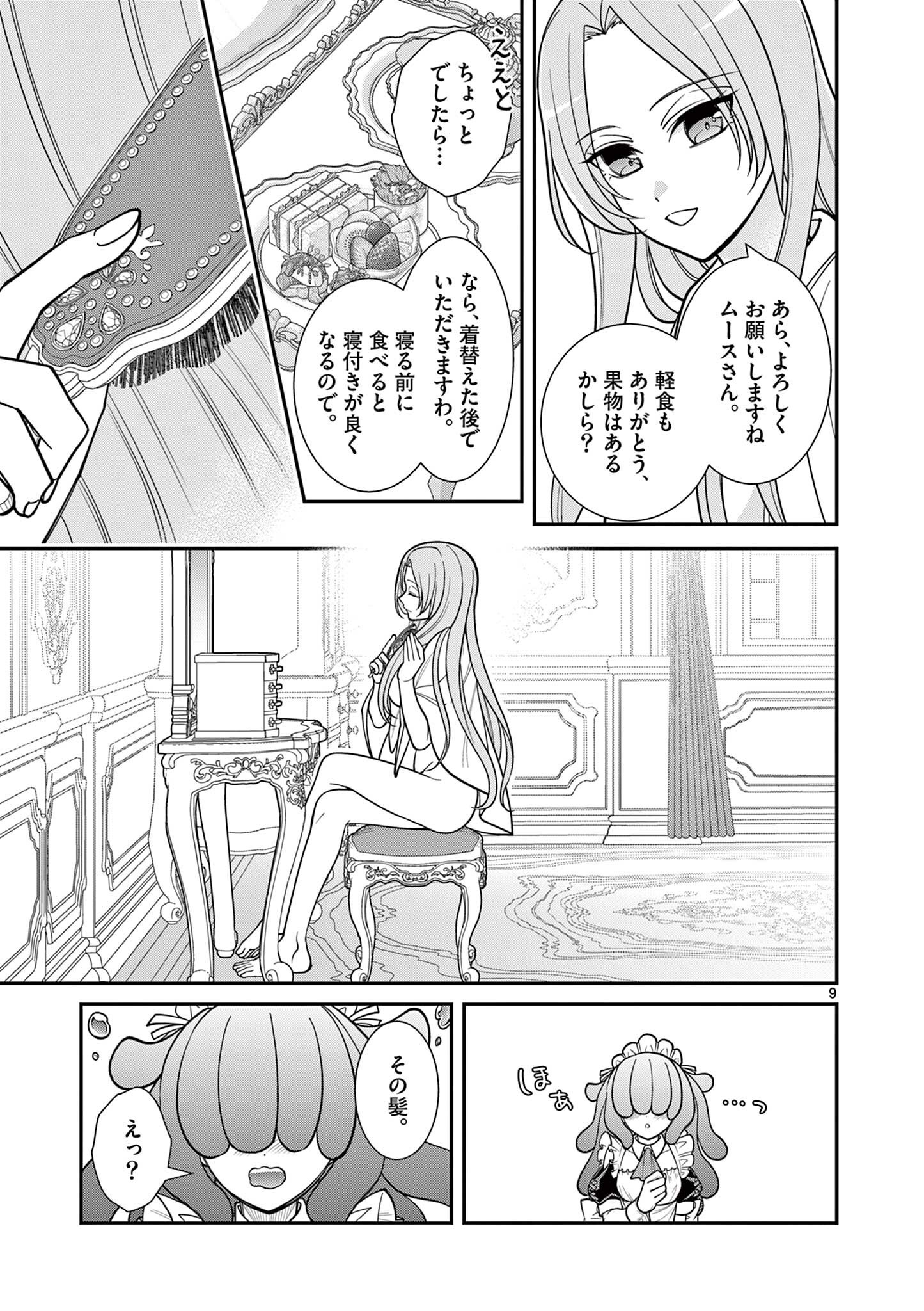 Read FEMME FATALE WO MESHIAGARE Chapter 3.1 [High Quality / Full] - Page 9 - nicomanga.net