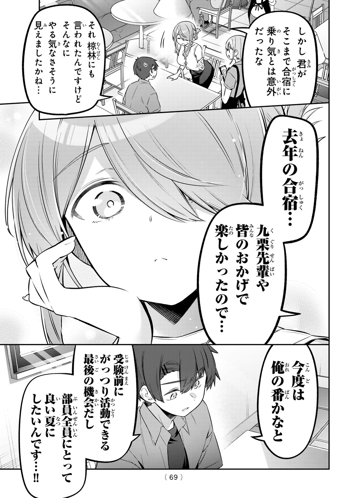 Read YOWA YOWA SENSEI Chapter 167 [High Quality / Full] - Page 3 - nicomanga.net