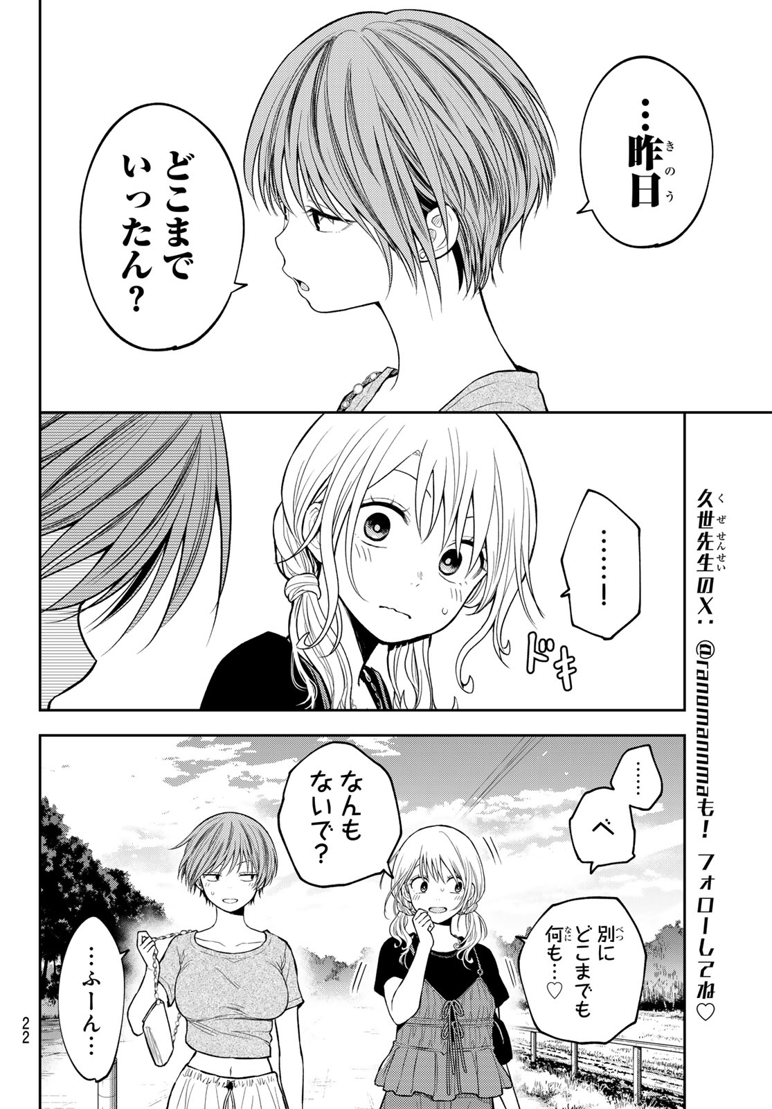 Read KUROIWA MEDAKA NI WATASHI NO KAWAII GA TSUUJINAI Chapter 222 [High Quality / Full] - Page 8 - nicomanga.net