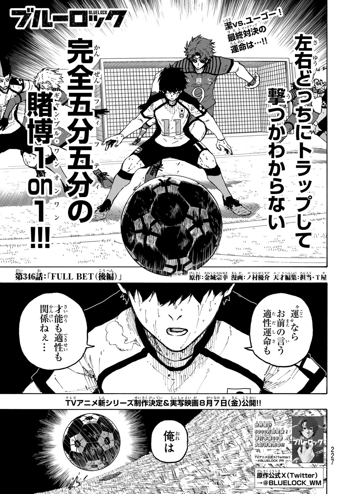 Read BLUE LOCK - RAW Chapter 346.5 [High Quality / Full] - Page 1 - nicomanga.net