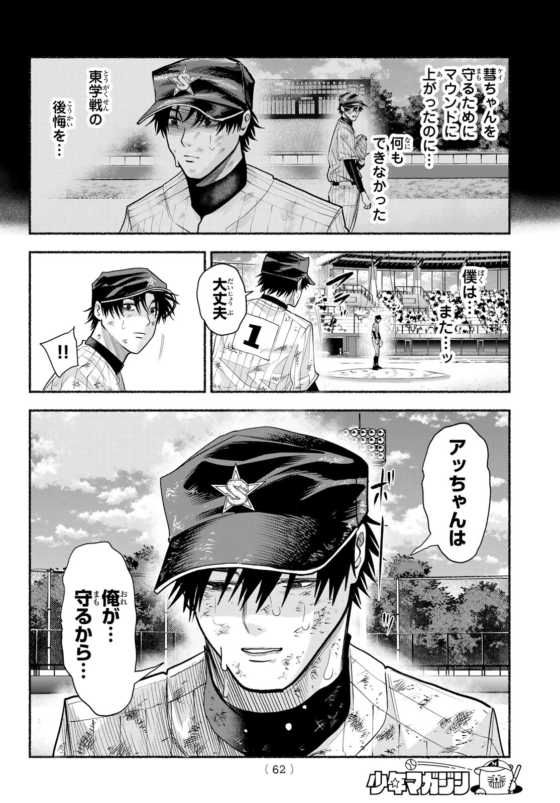 Read SURUGA METEOR Chapter 60 [High Quality / Full] - Page 14 - nicomanga.net
