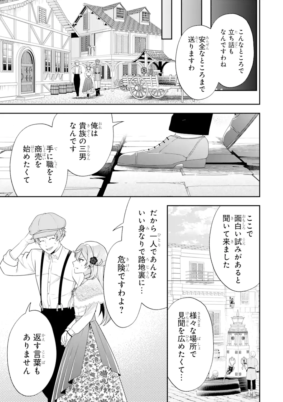 Read KOUSHAKU REIJOU NO HAMETSU JIKKYOU HAMETSU WO YOGEN SARETA AKUYAKU REIJOU DAKEDO, LISTENER GA IRU NODE SHIAWASE DESU Chapter 11.2 [High Quality / Full] - Page 2 - nicomanga.net