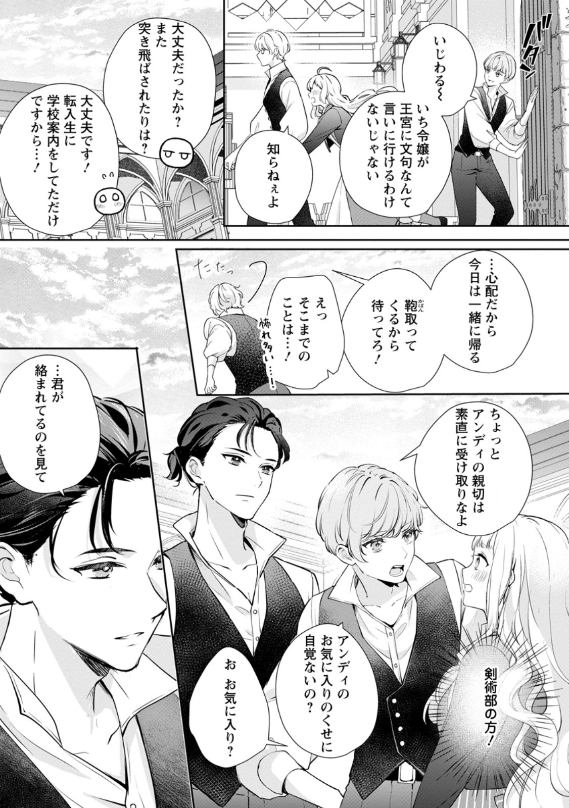 Read YUMEMIRU SEIJO WA OUJISAMA NO SOINEGARA NI ERABAREMASHITA Chapter 7.2 [High Quality / Full] - Page 5 - nicomanga.net