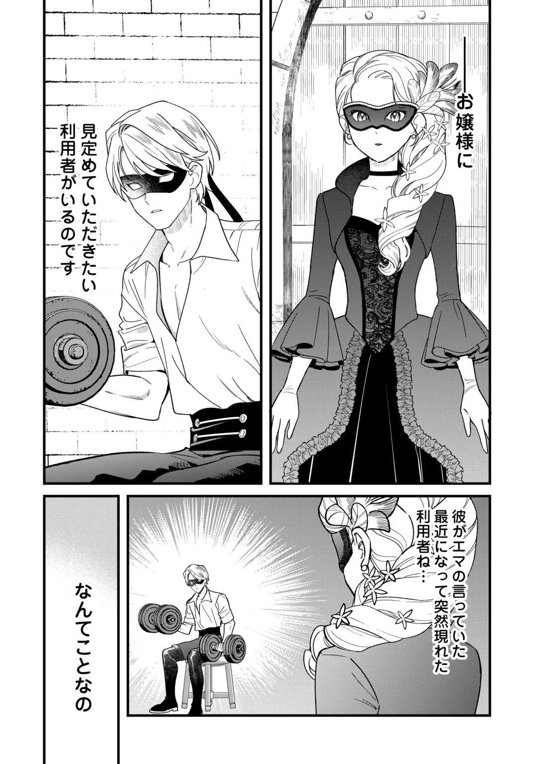 Read AKUYAKU REIJOU NI ONEE GA TENSEI SHITA KEDO NANI MO MONDAI GA NAI KEN - RAW Chapter 11 [High Quality / Full] - Page 2 - nicomanga.net