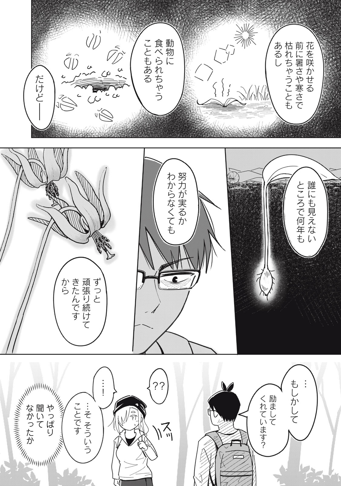 Read USAGI TO KAME NO YURUSANPO Chapter 2 [High Quality / Full] - Page 20 - nicomanga.net