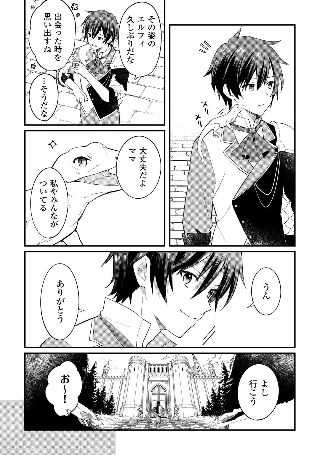 Read TOKAGE (HONTOU WA KAMI RYUU) O SHOUKAN SHITA KIYOSHI SHISHI TSUKAI, RYUU NO SENAKA DE KAITAKU LIFE: MUNOU TO IWARE TSUIHOU SARETA NO DE, SORA NO UE NI KENKOKUSHIMASU Chapter 26 [High Quality / Full] - Page 2 - nicomanga.net