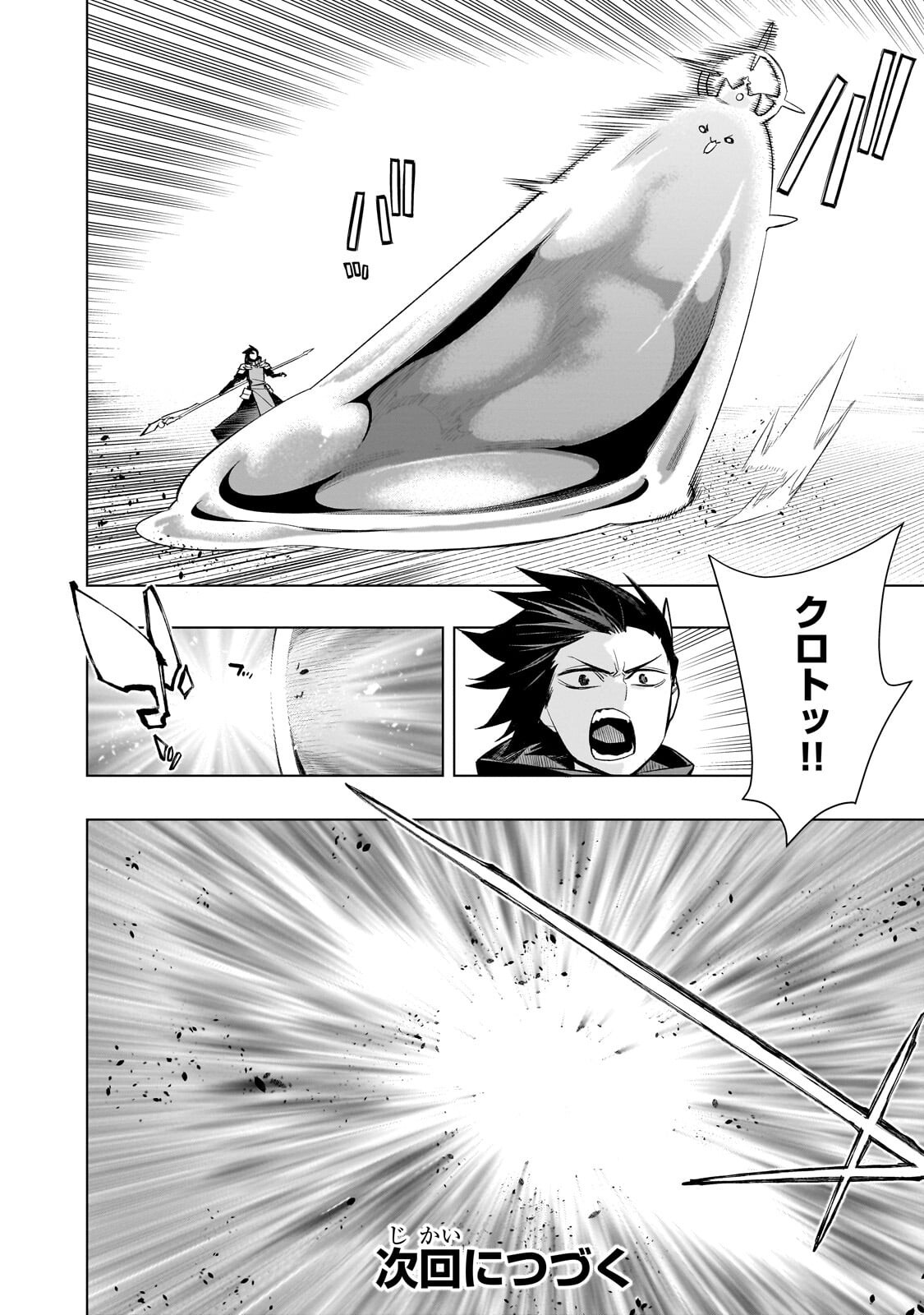 Read KURO NO SHOUKANSHI - RAW Chapter 191 [High Quality / Full] - Page 18 - nicomanga.net