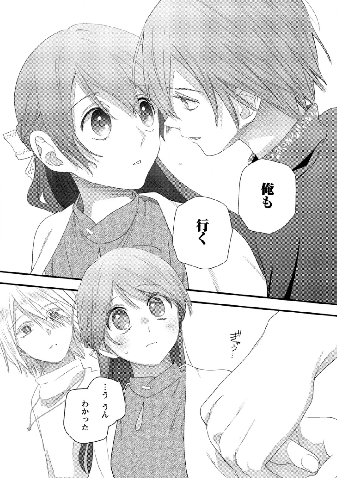 Read HAKONIWA NO YAKUJUTSUSHI (MANGA) - RAW Chapter 57.3 [High Quality / Full] - Page 5 - nicomanga.net