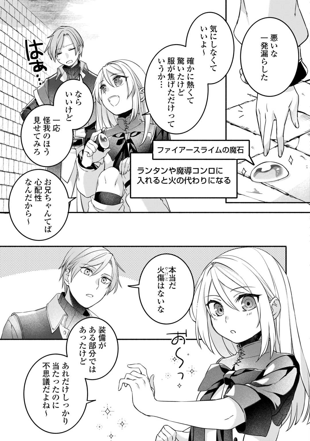 Read JITAKU AAPAATO HITOMUNE TO TOMO NI ISEKAI HE ~SAGESUMARETE ITA REIJOU NI TENSEI (?) SHIMASHITA GA, JIYUU NI IKIRU KOTO NI SHIMASHITA~ RAW Chapter 7 [High Quality / Full] - Page 21 - nicomanga.net