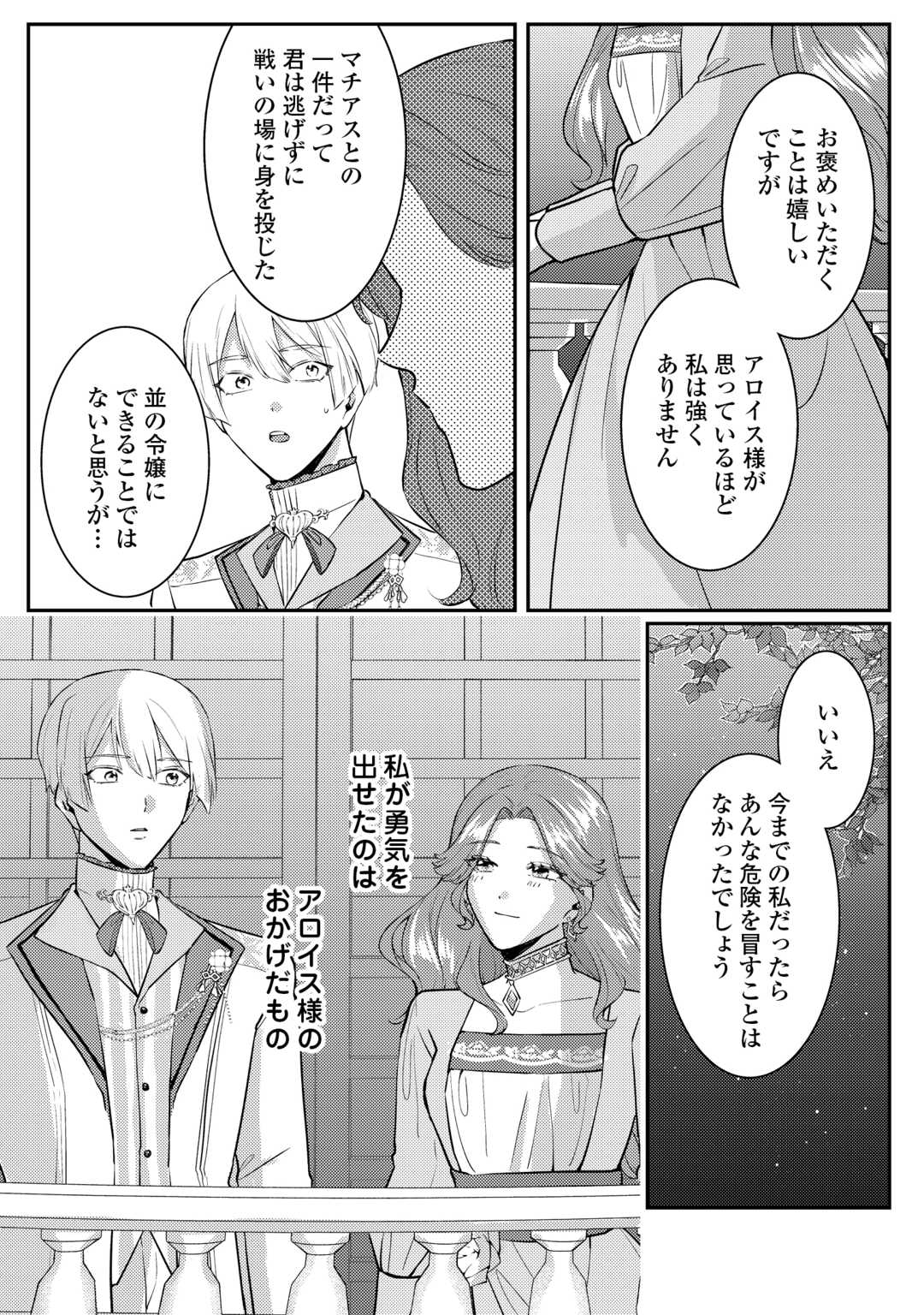 Read ME GA SAMEMASHITA ~UBAWARETA KONYAKUSHA WA KIPPARI TO SUTEMASHITA~ RAW Chapter 8 [High Quality / Full] - Page 26 - nicomanga.net