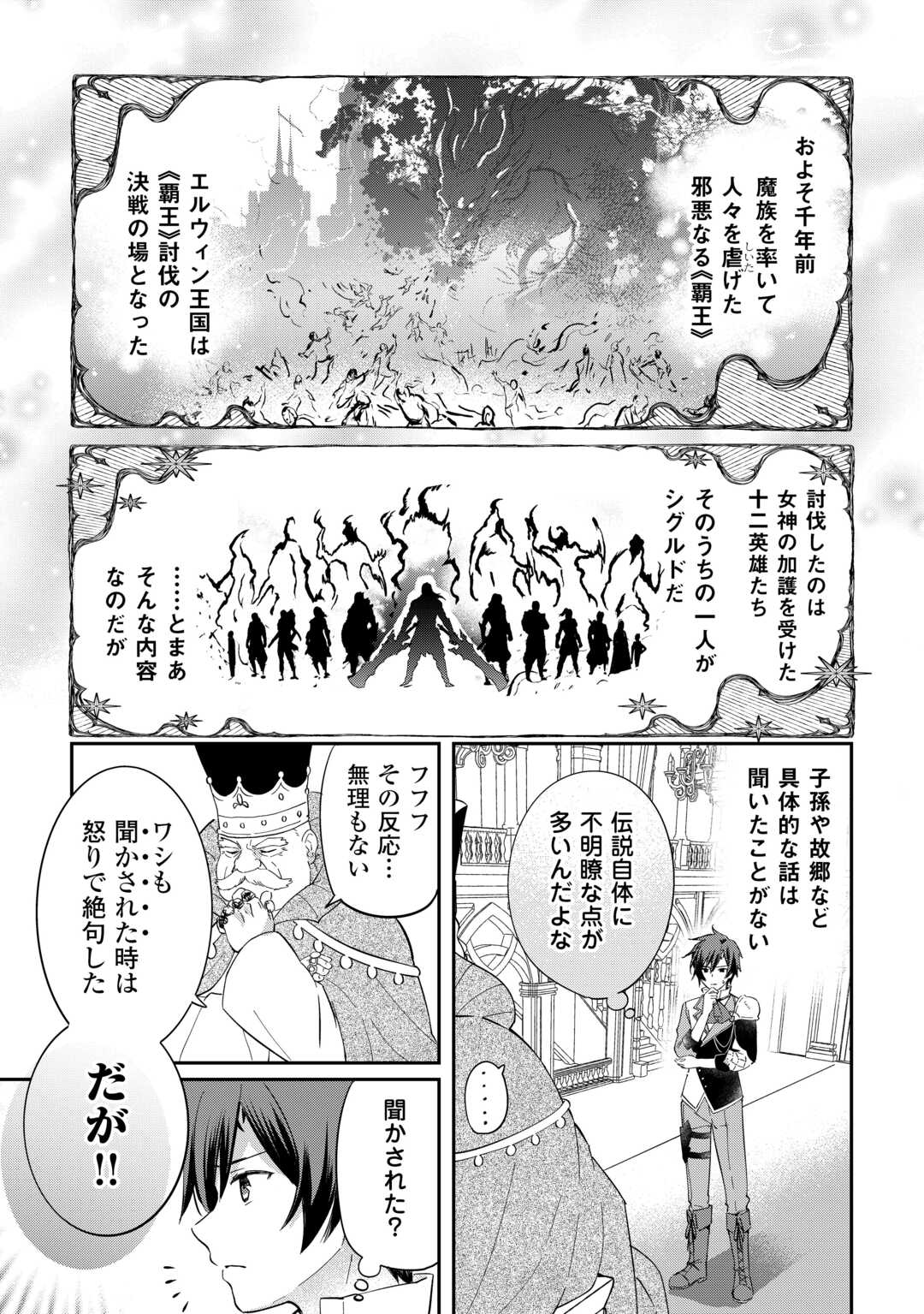 Read TOKAGE (HONTOU WA KAMI RYUU) O SHOUKAN SHITA KIYOSHI SHISHI TSUKAI, RYUU NO SENAKA DE KAITAKU LIFE: MUNOU TO IWARE TSUIHOU SARETA NO DE, SORA NO UE NI KENKOKUSHIMASU Chapter 26 [High Quality / Full] - Page 14 - nicomanga.net