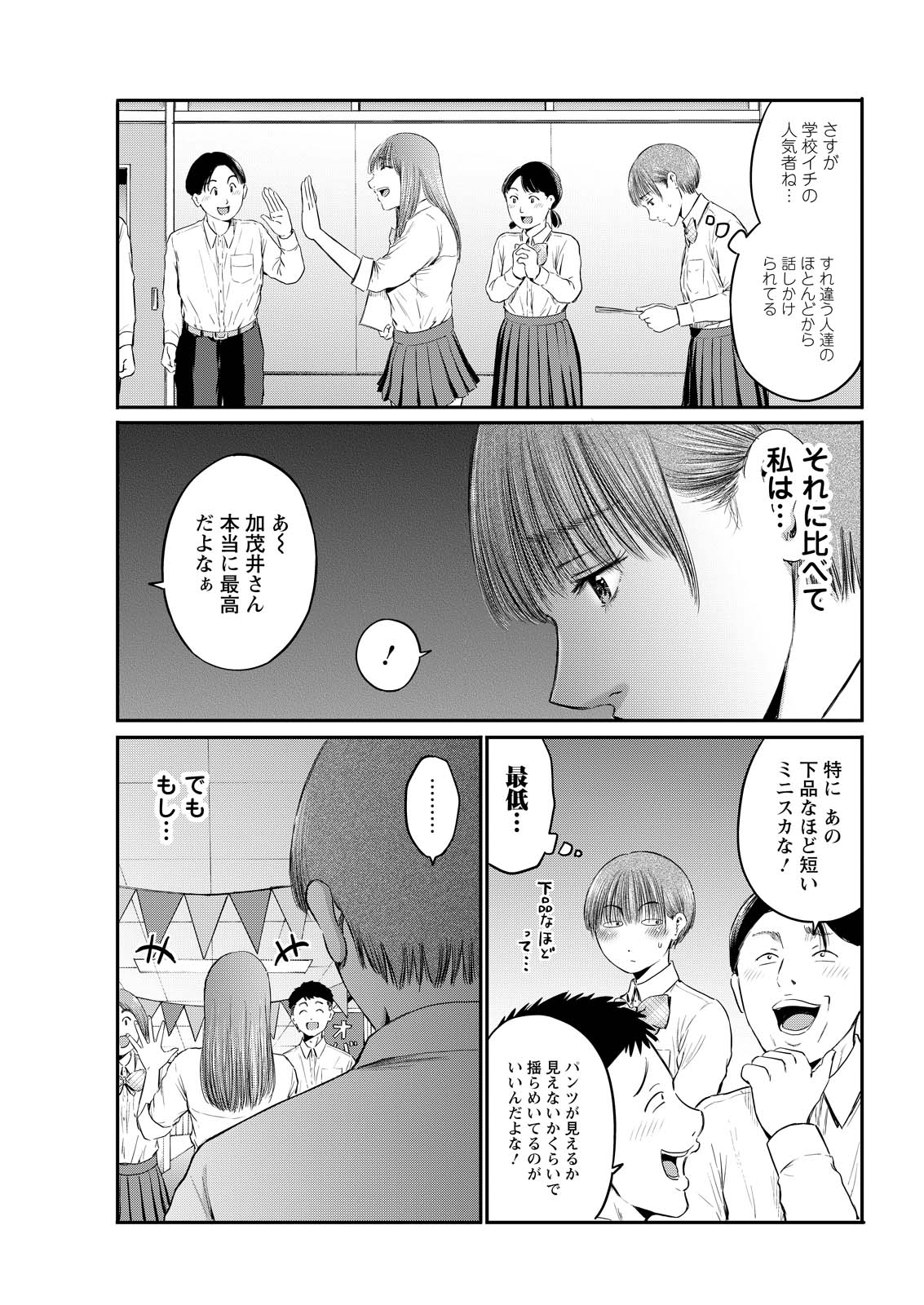 Read WAZATO MISETERU? KAMOI-SAN. Chapter 92 [High Quality / Full] - Page 9 - nicomanga.net