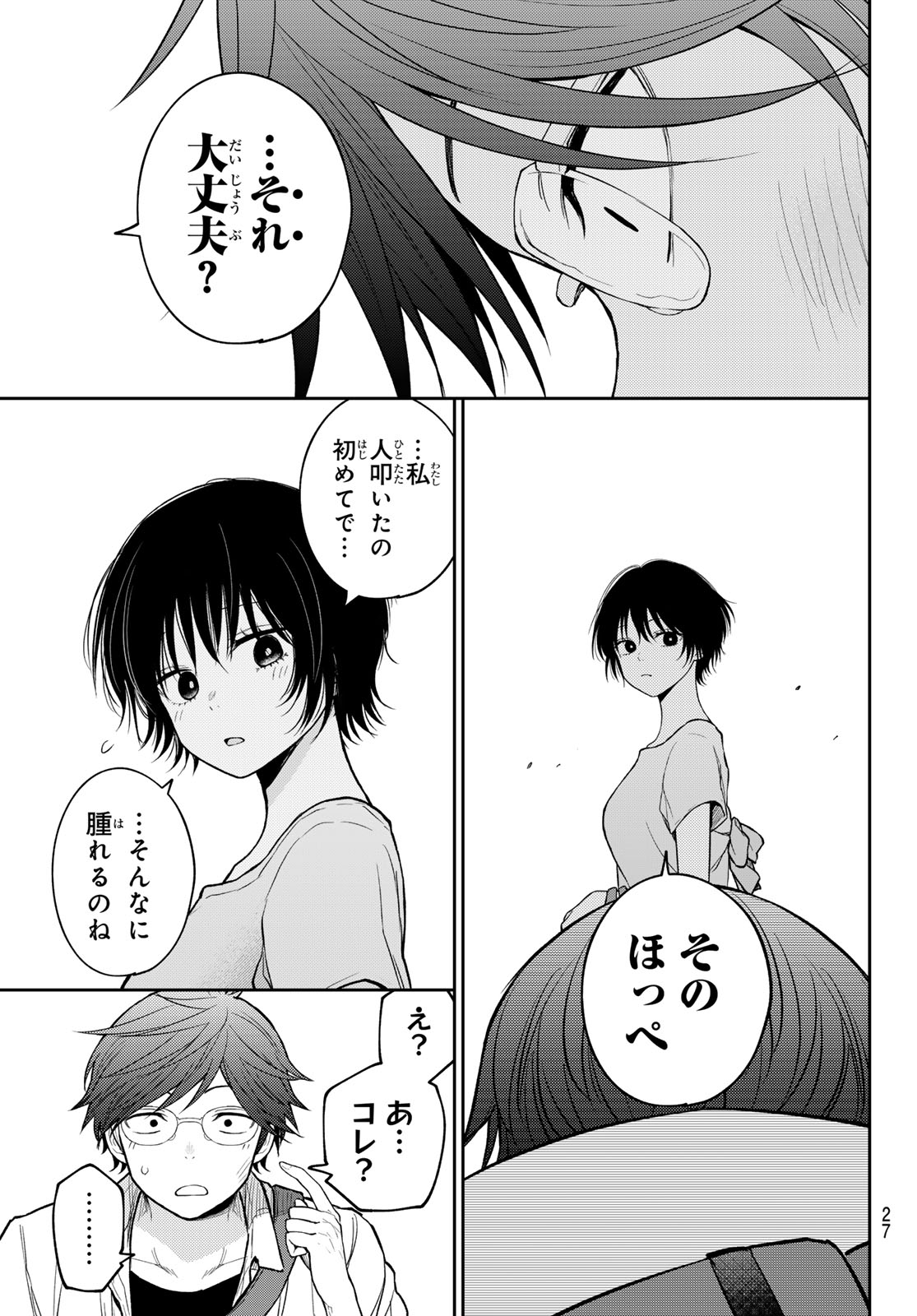 Read KUROIWA MEDAKA NI WATASHI NO KAWAII GA TSUUJINAI Chapter 222 [High Quality / Full] - Page 13 - nicomanga.net