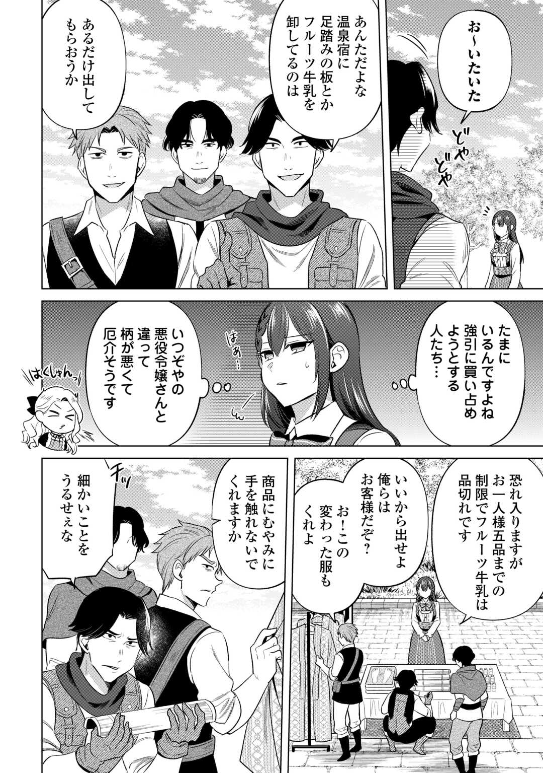 Read KATAROKU TSUUHAN KARA HAJIMARU, TSUIHOU REIJOU NO SLOW LIFE Chapter 13 [High Quality / Full] - Page 2 - nicomanga.net