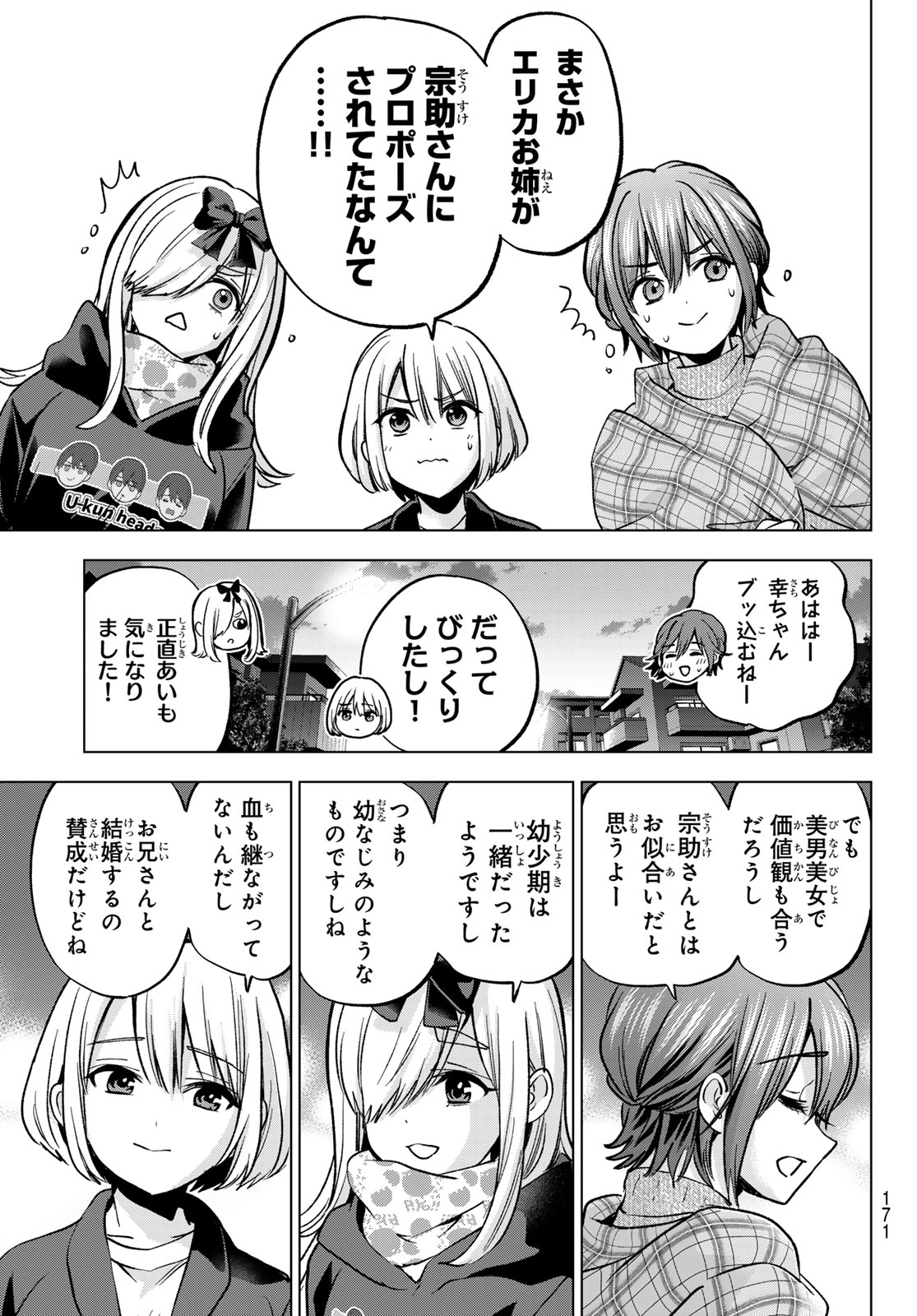 Read KAKKOU NO IINAZUKE - RAW Chapter 296 [High Quality / Full] - Page 3 - nicomanga.net