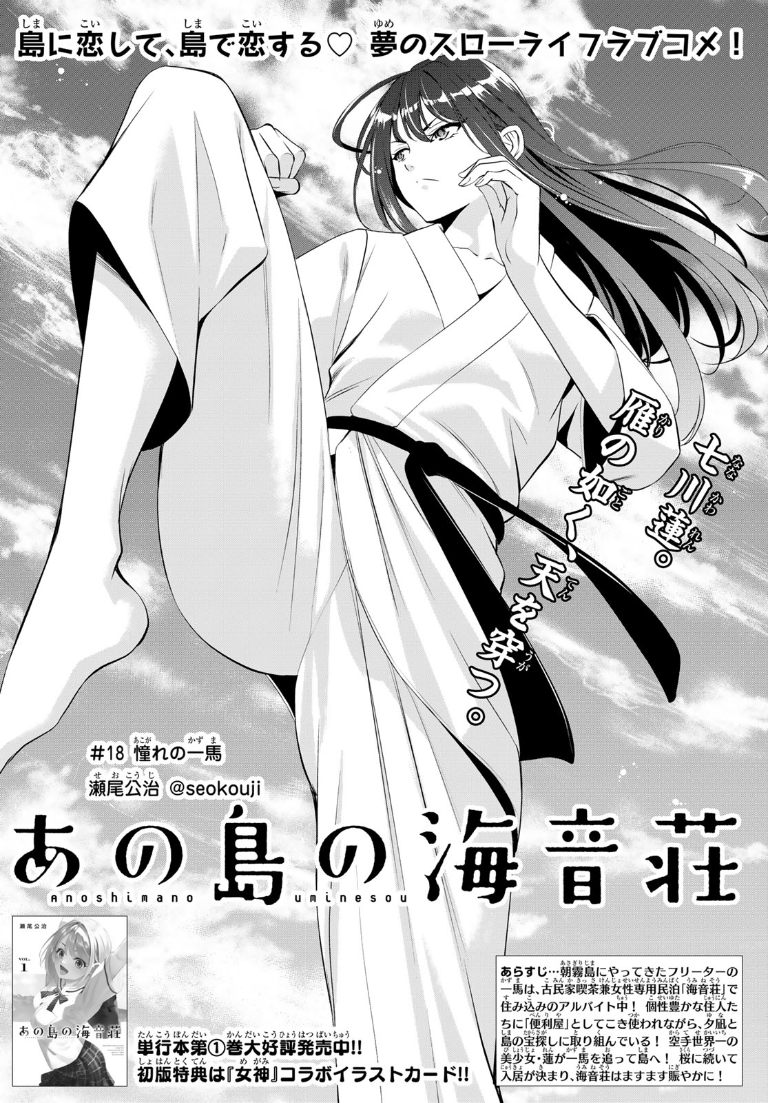 Read ANO SHIMA NO UMINESOU Chapter 18 [High Quality / Full] - Page 2 - nicomanga.com