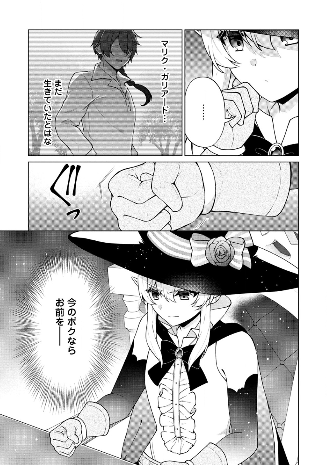 Read HENKYOU NI TSUIHOU SARETE GOJUU-NEN NO DAIKENJA WA WAKAGAERI, NIDOME NO EIYUU DENSETSU GA HAJIMARU. - RAW Chapter 8.1 [High Quality / Full] - Page 7 - nicomanga.net