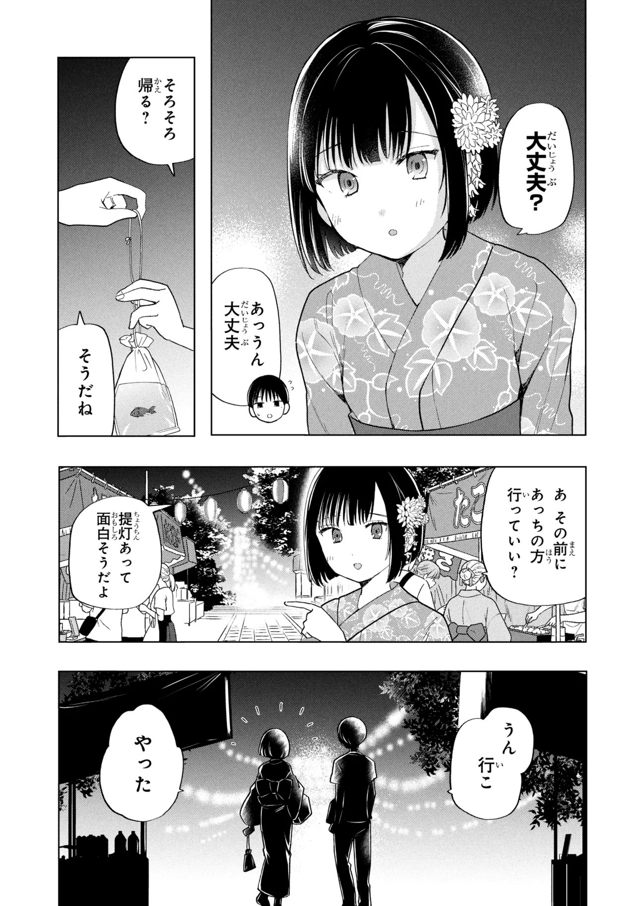Read OCHINAI YOGORE WO BOKUHA NANTO YOBEBA YOKATTANOKA - RAW Chapter 17 [High Quality / Full] - Page 5 - nicomanga.net