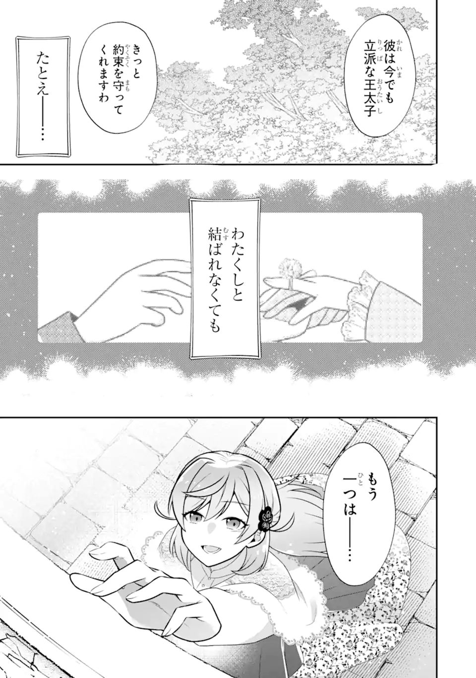 Read KOUSHAKU REIJOU NO HAMETSU JIKKYOU HAMETSU WO YOGEN SARETA AKUYAKU REIJOU DAKEDO, LISTENER GA IRU NODE SHIAWASE DESU Chapter 11.2 [High Quality / Full] - Page 8 - nicomanga.net