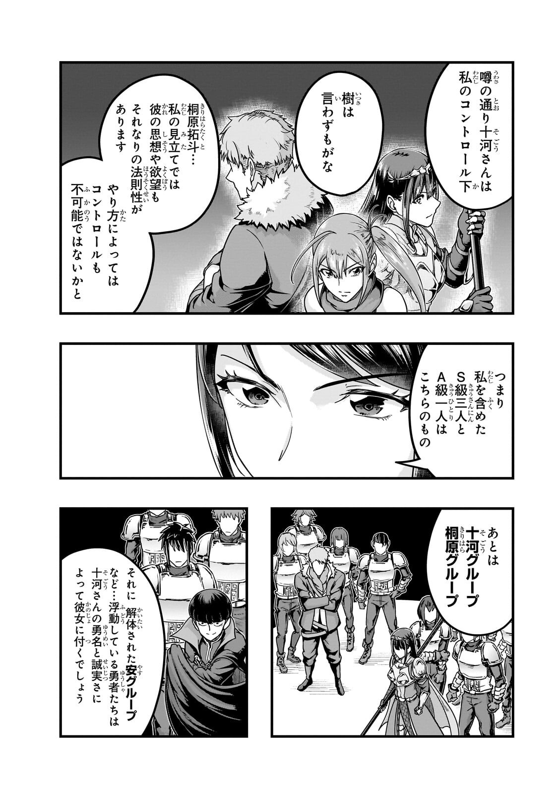 Read HAZURE WAKU NO JOUTAI IJOU SKILL DE SAIKYOU NI NATTA ORE GA SUBETE WO JUURIN SURU MADE (MANGA) - RAW Chapter 69.1 [High Quality / Full] - Page 8 - nicomanga.net