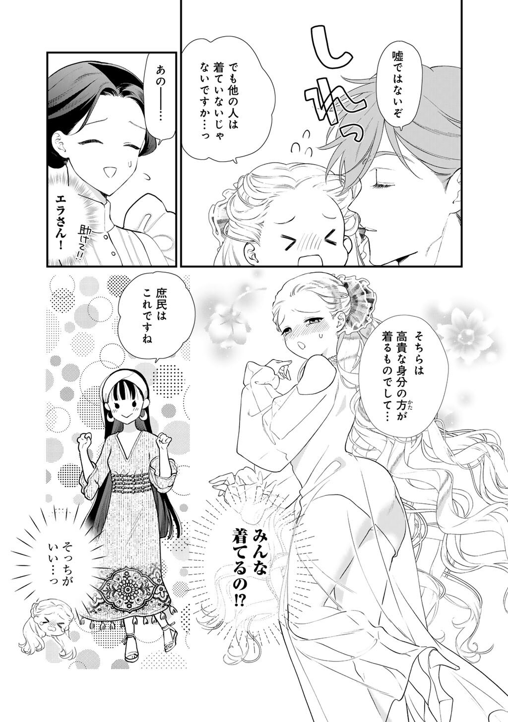 Read TSUNDERU MOTO AKUYAKU REIJO WA DO S OJI-SAMA KARA NIGEDASHITAI - RAW Chapter 40 [High Quality / Full] - Page 13 - nicomanga.net