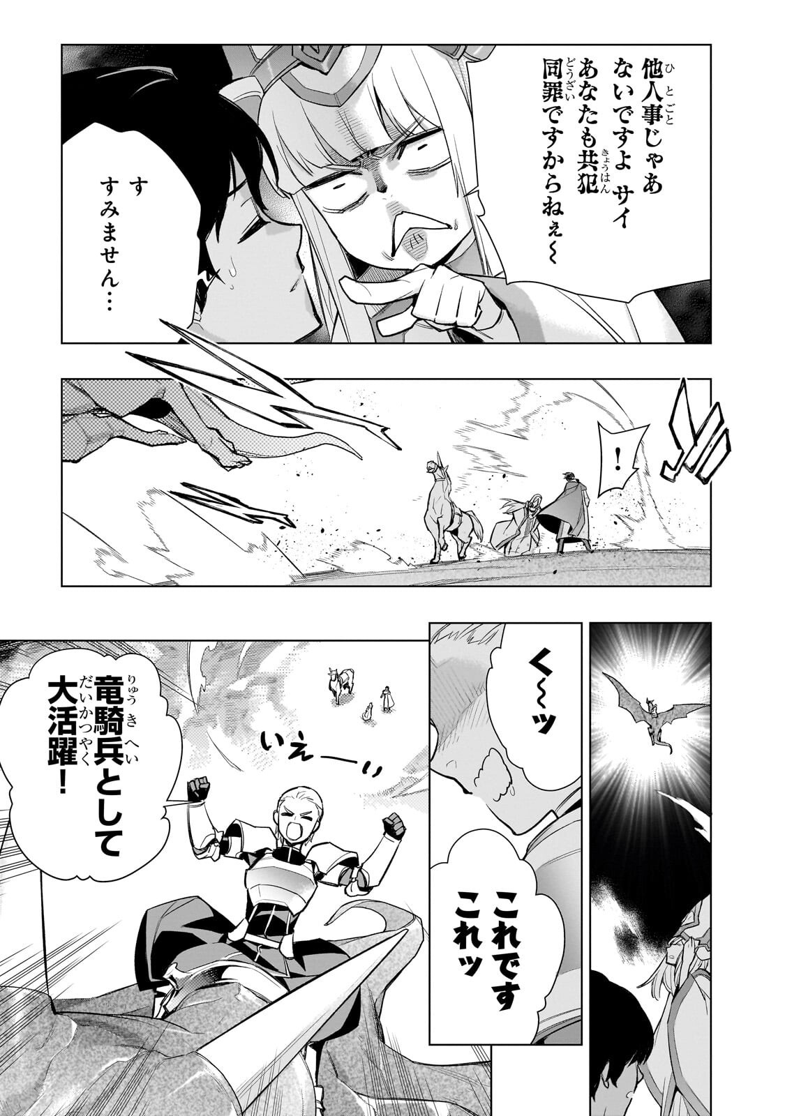 Read KURO NO SHOUKANSHI - RAW Chapter 191 [High Quality / Full] - Page 9 - nicomanga.net