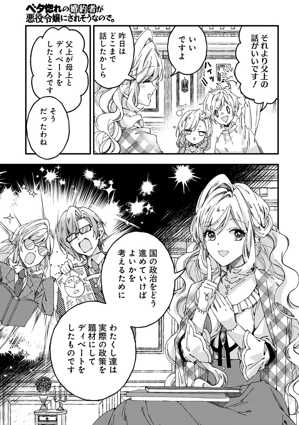 Read BETABORE NO KONYAKUSHA GA AKUYAKU REIJOU NI SARE SOU NA NO DE. Chapter 54 [High Quality / Full] - Page 29 - nicomanga.net