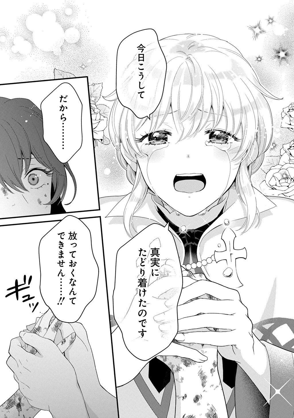 Read OKAZARI SEIJO NO HAZU GA, SHIN NO CHIKARA NI MEZAMETA YOU DESU Chapter 16.2 [High Quality / Full] - Page 15 - nicomanga.net