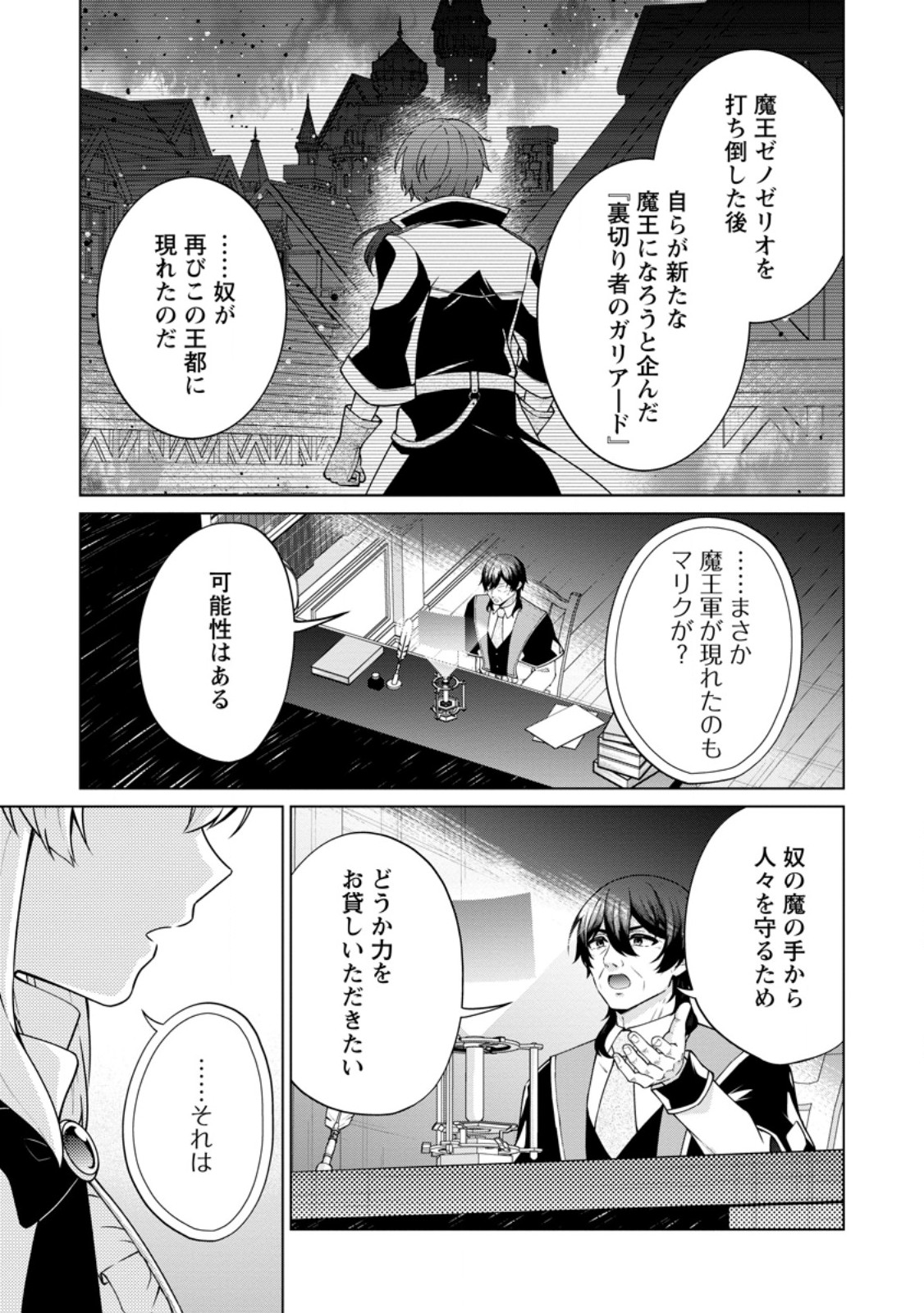 Read HENKYOU NI TSUIHOU SARETE GOJUU-NEN NO DAIKENJA WA WAKAGAERI, NIDOME NO EIYUU DENSETSU GA HAJIMARU. - RAW Chapter 8.1 [High Quality / Full] - Page 3 - nicomanga.net