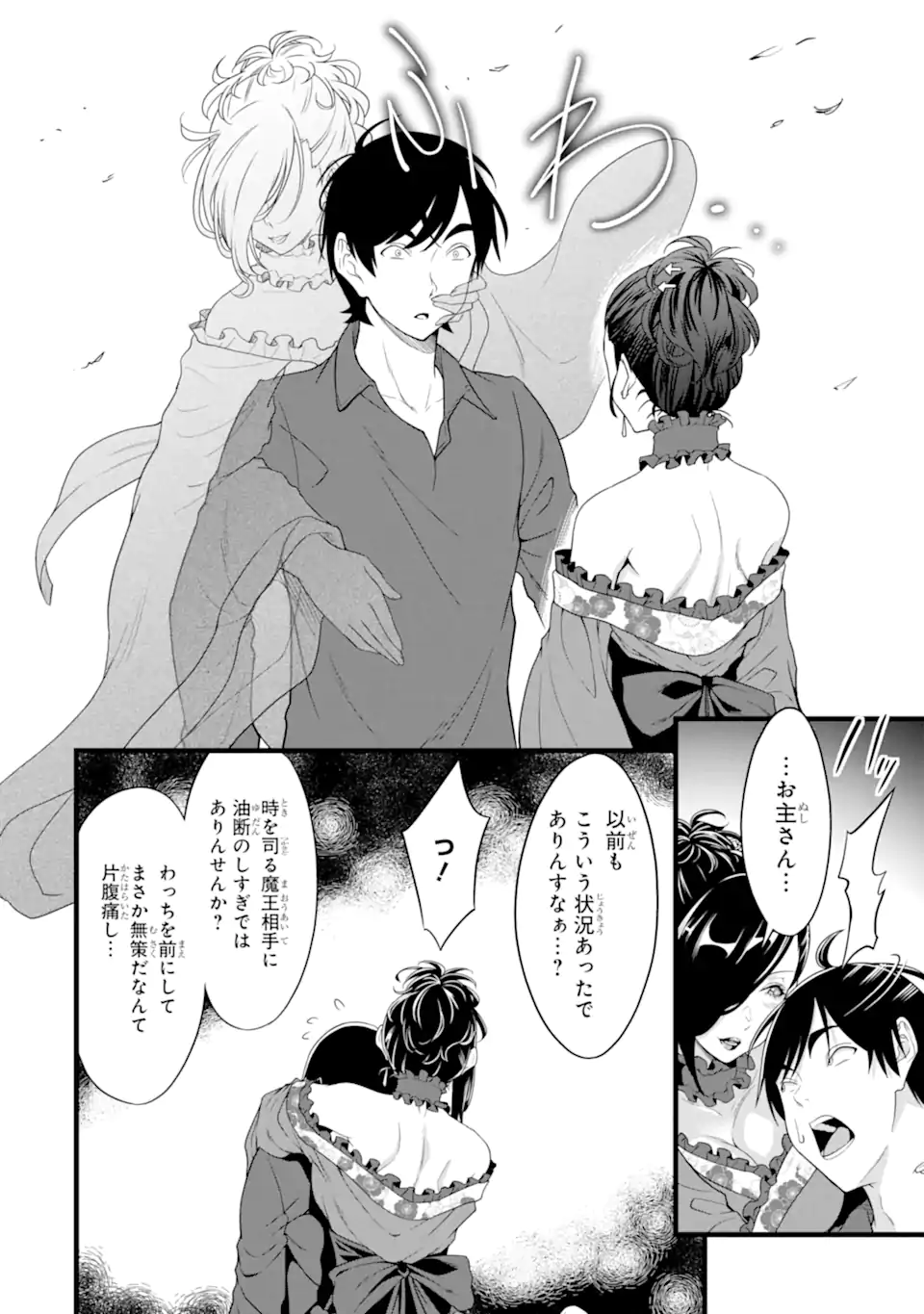 Read YURU FUWA NOKA NO MOJI BAKE SKILL (MANGA) - RAW Chapter 29.5 [High Quality / Full] - Page 6 - nicomanga.net