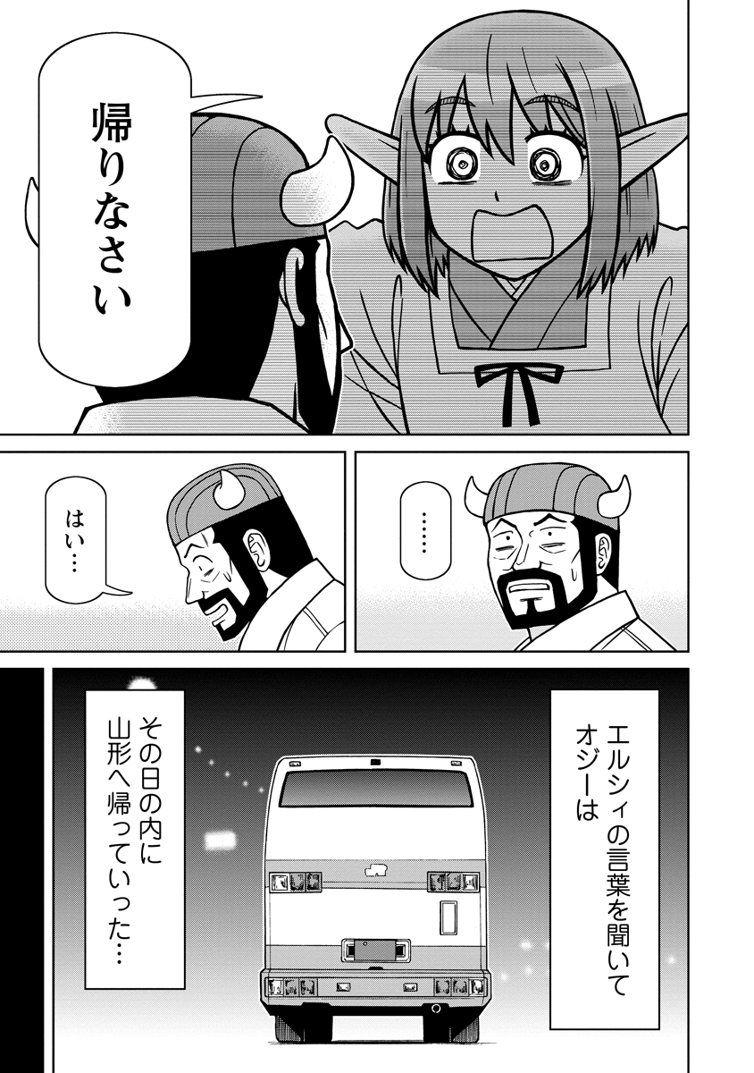 Read AKAGAMI ELF NO OSOZAIYA-SAN Chapter 7 [High Quality / Full] - Page 21 - nicomanga.net
