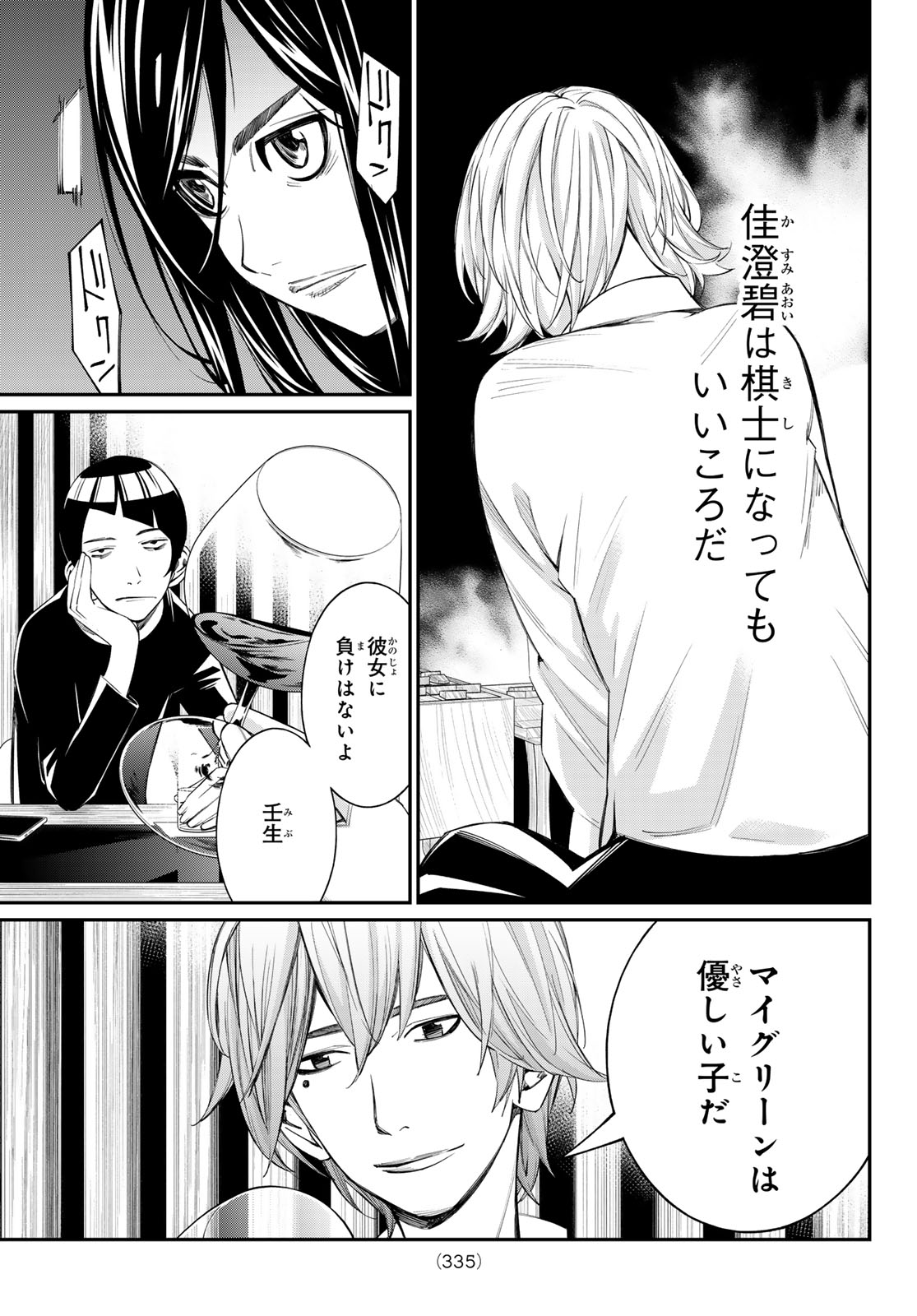 Read BANJOU NO ORION Chapter 99 [High Quality / Full] - Page 17 - nicomanga.net