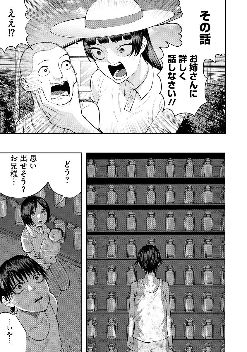 Read KAE TAMA ~KAE DAMA~ Chapter 5 [High Quality / Full] - Page 17 - nicomanga.net