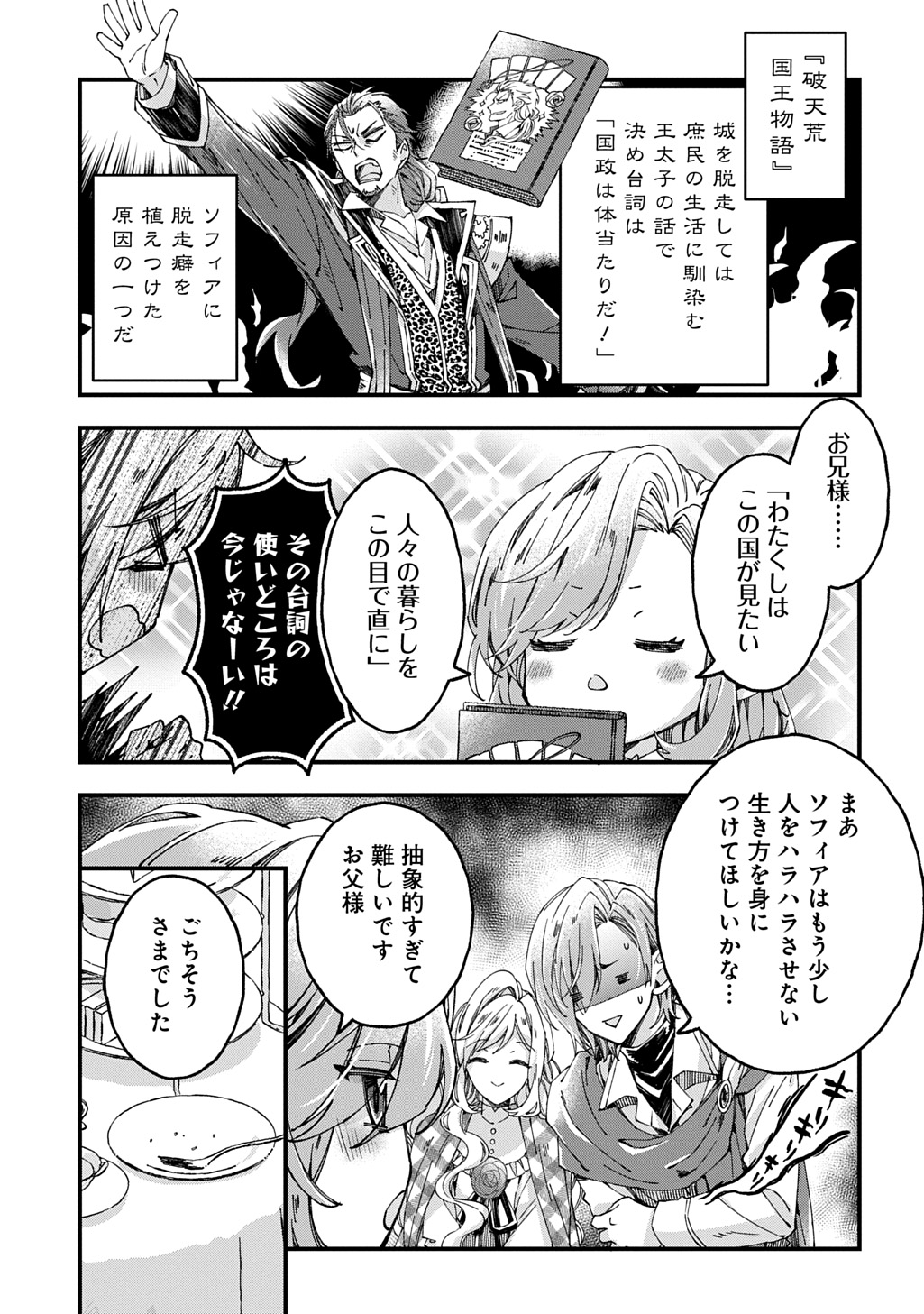 Read BETABORE NO KONYAKUSHA GA AKUYAKU REIJOU NI SARE SOU NA NO DE. Chapter 54 [High Quality / Full] - Page 23 - nicomanga.net