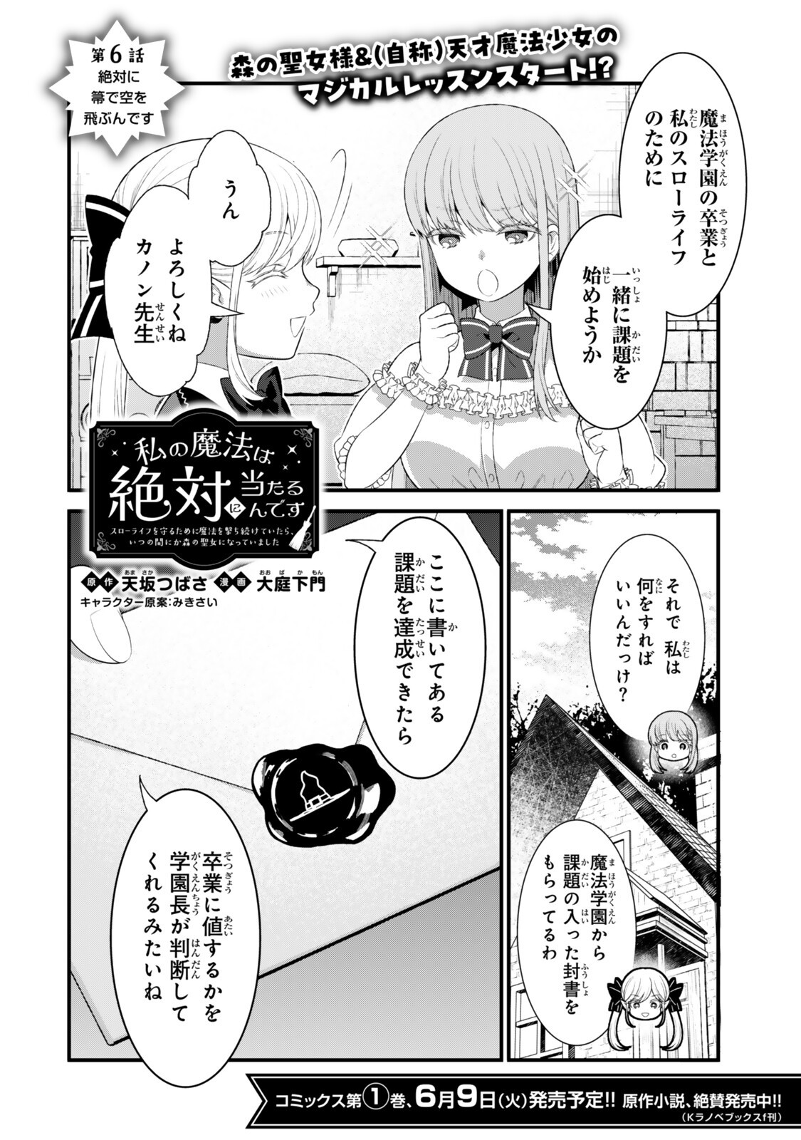 Read WATASHI NO MAHOU WA ZETTAI NI ATARUN DESU ~SLOW LIFE WO MAMORU TAME NI MAHOU WO UCHITSUZUKETEITARA, ITSUNOMANIKA MORI NO SEIJO NI NATTEIMASHITA~ RAW Chapter 6.1 [High Quality / Full] - Page 2 - nicomanga.net