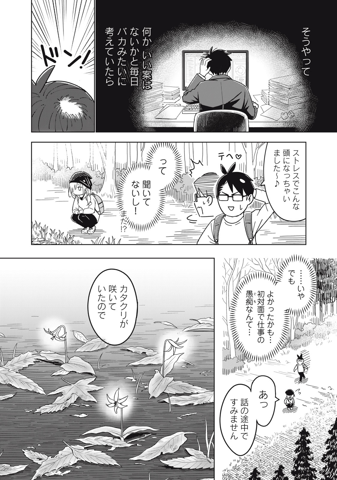 Read USAGI TO KAME NO YURUSANPO Chapter 2 [High Quality / Full] - Page 18 - nicomanga.net