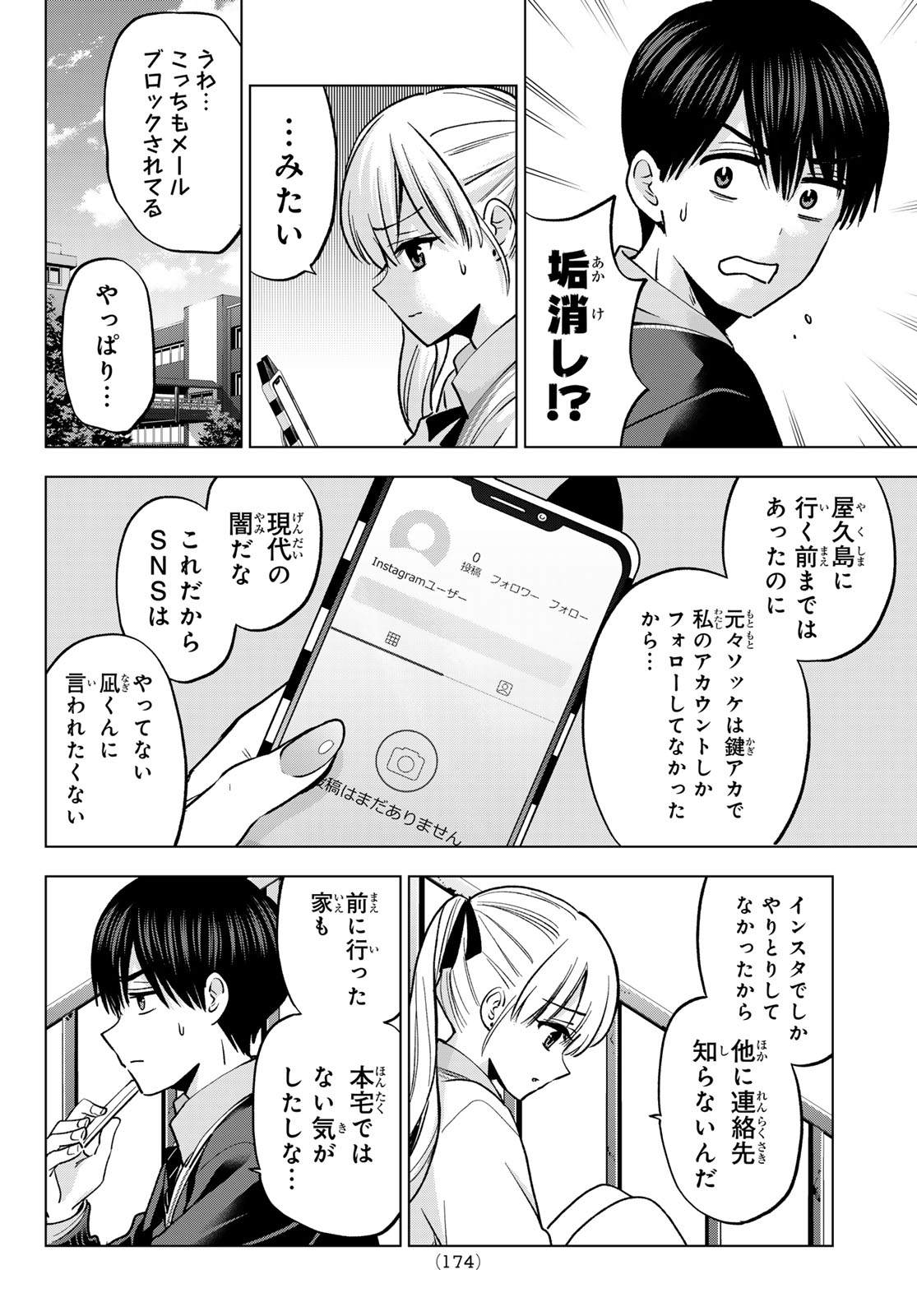 Read KAKKOU NO IINAZUKE - RAW Chapter 296 [High Quality / Full] - Page 6 - nicomanga.net