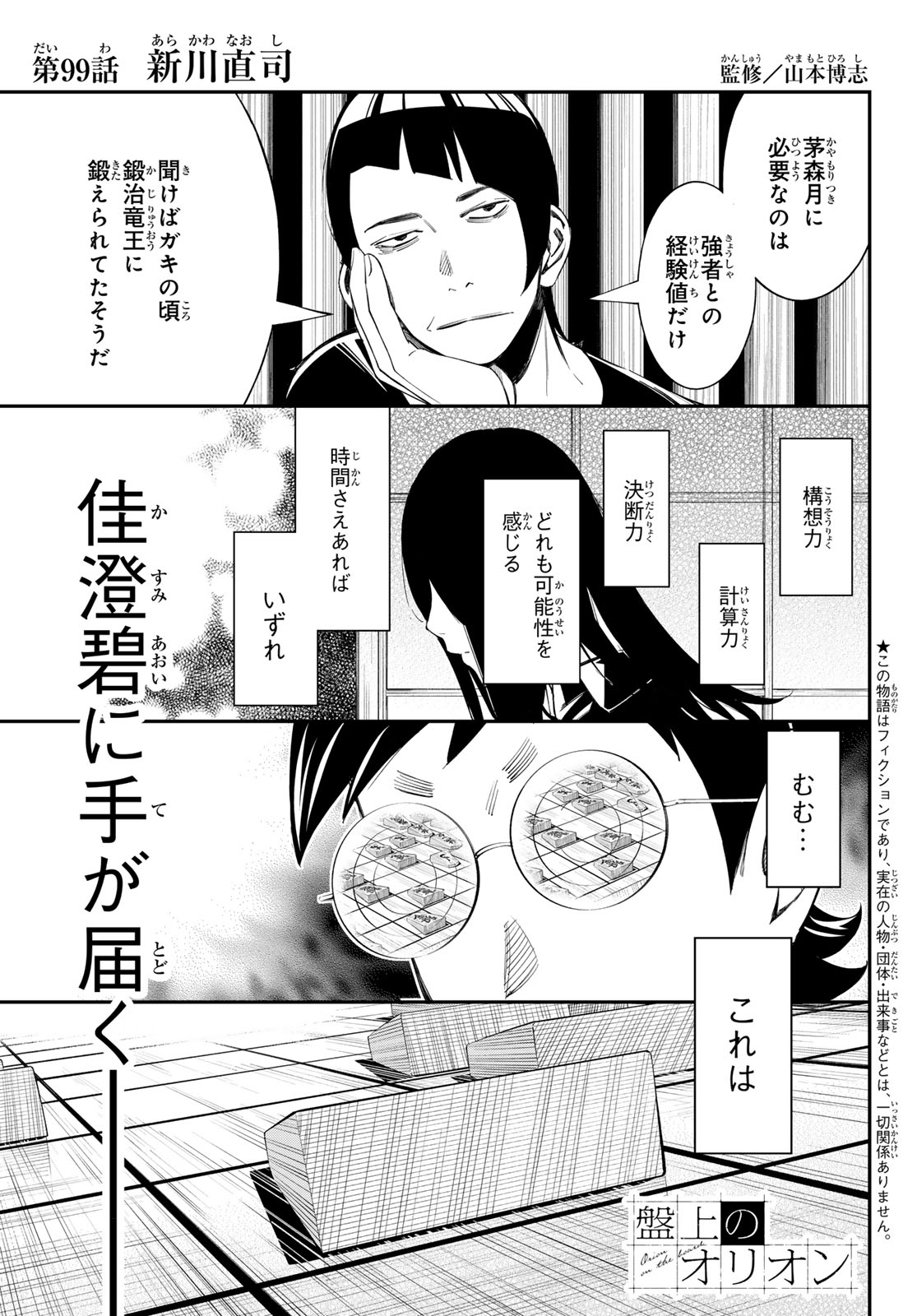 Read BANJOU NO ORION Chapter 99 [High Quality / Full] - Page 1 - nicomanga.net