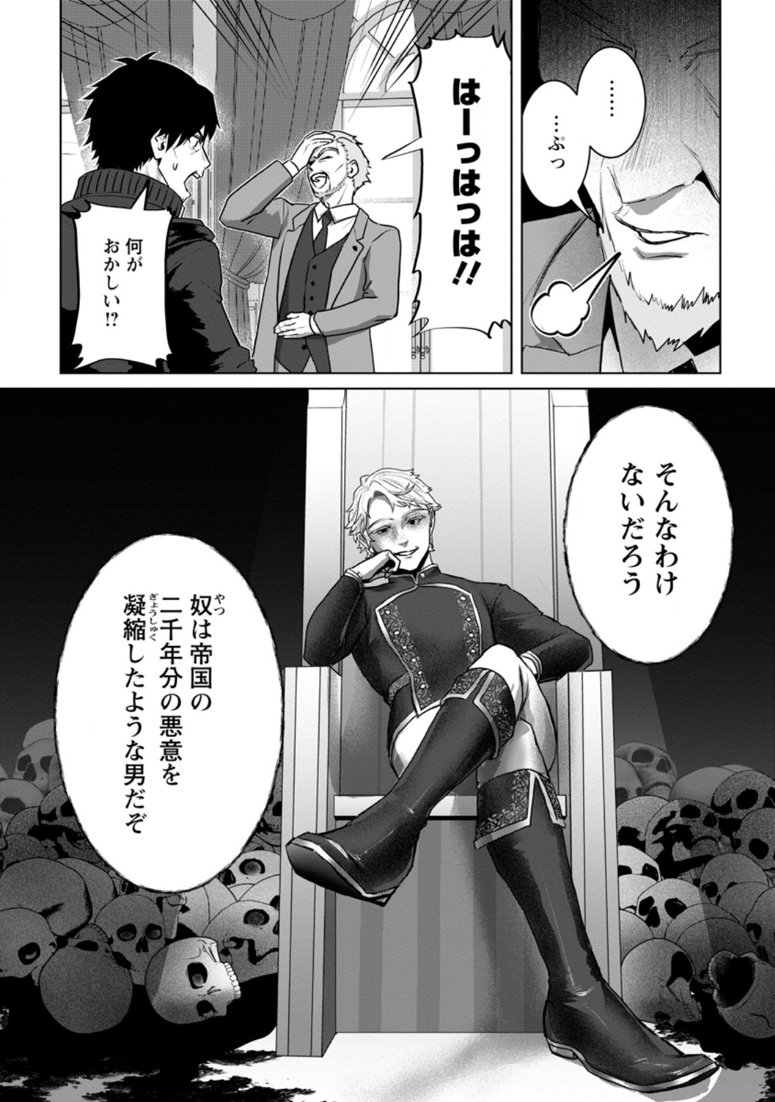 Read SAITEIHEN NO OSSSAN BOUKENSHA. GUILD WO TSUIHOU SARERU TOKORO DE IMA MADE NO DORYOKU GA MUKUWARE, KYUU NI SAIKYOU SKILL "MUJOUKEN SHOURI" WO ERU Chapter 19.3 [High Quality / Full] - Page 3 - nicomanga.net